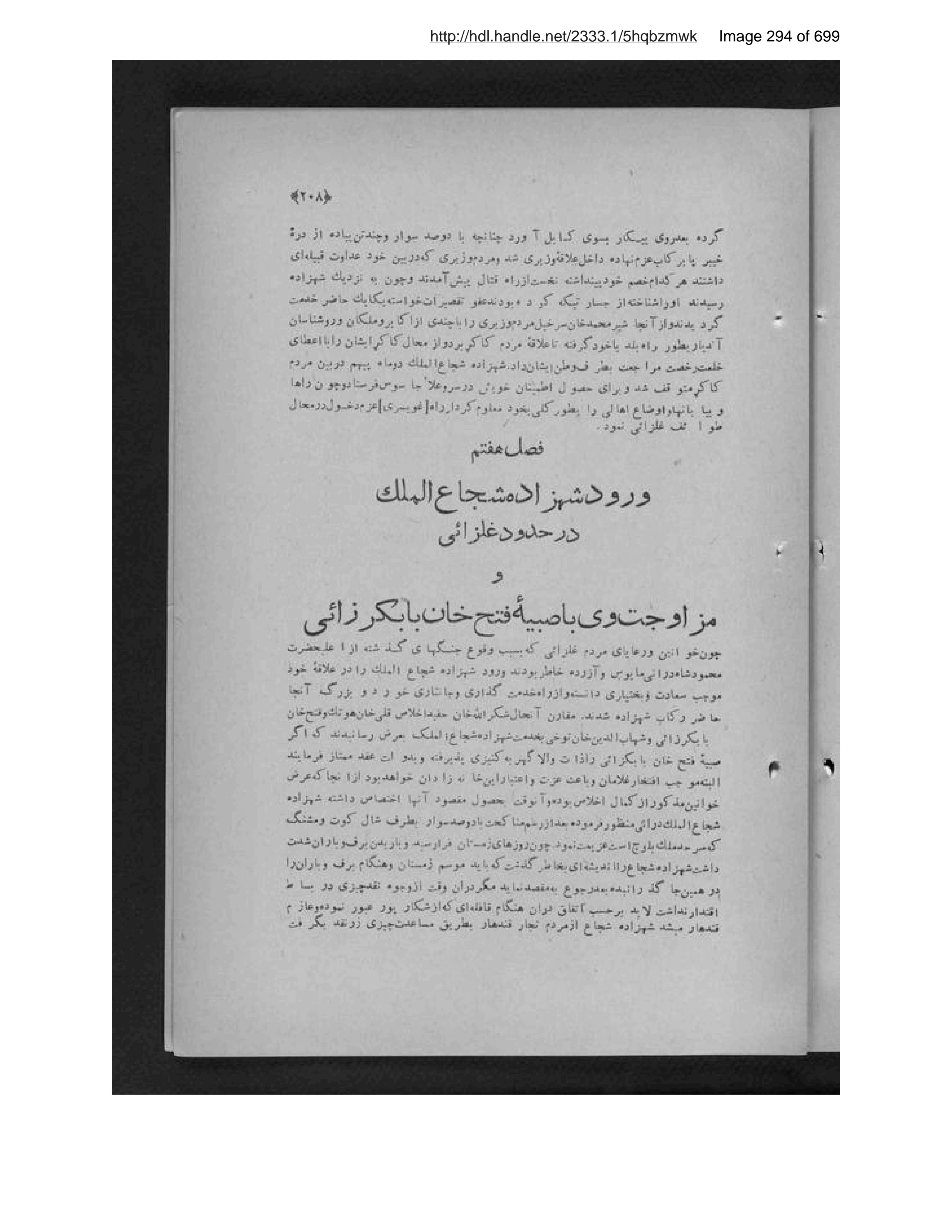 Scanned page 295 of Durrat al-zamān fī tārīkh Shāh Zamān