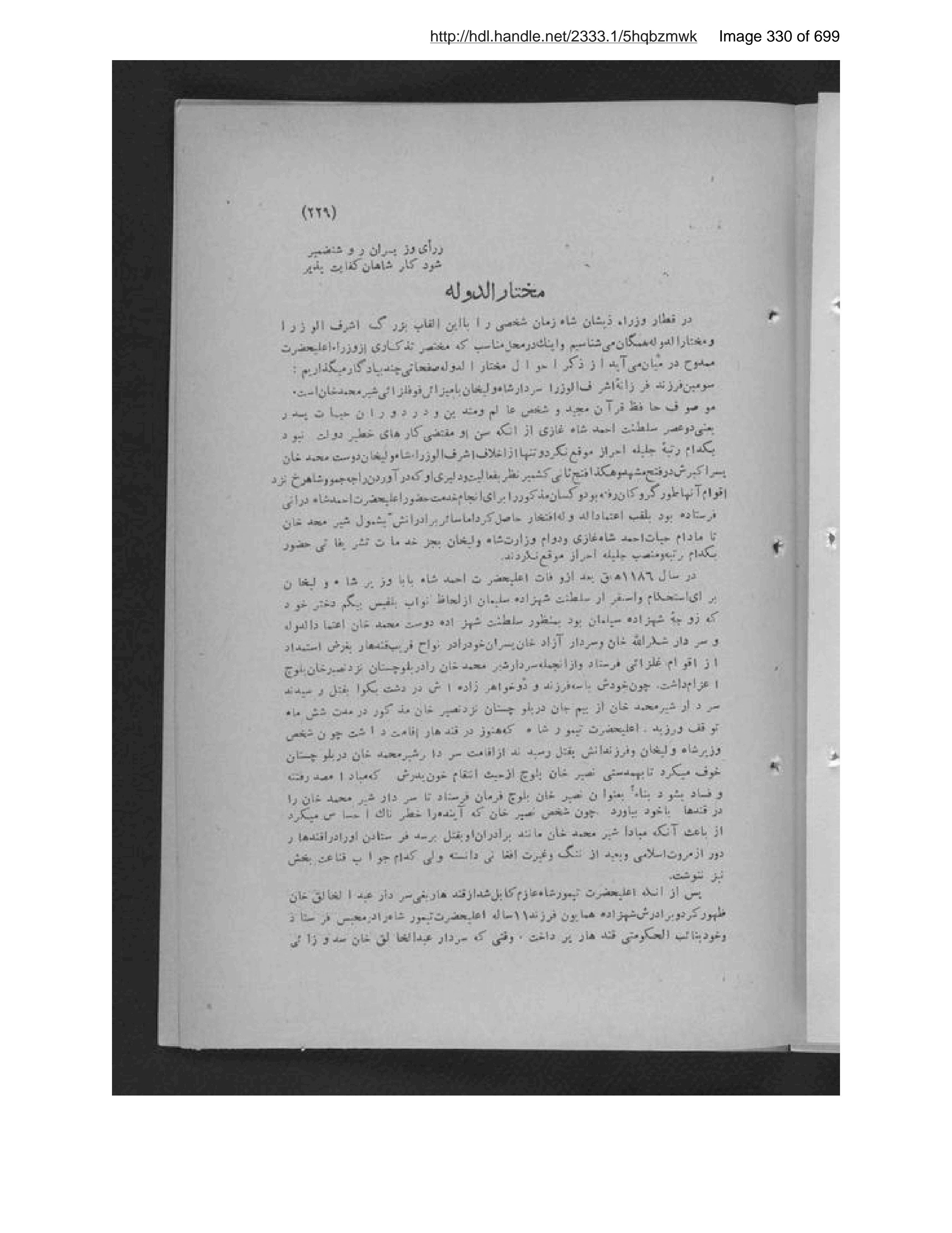 Scanned page 331 of Durrat al-zamān fī tārīkh Shāh Zamān