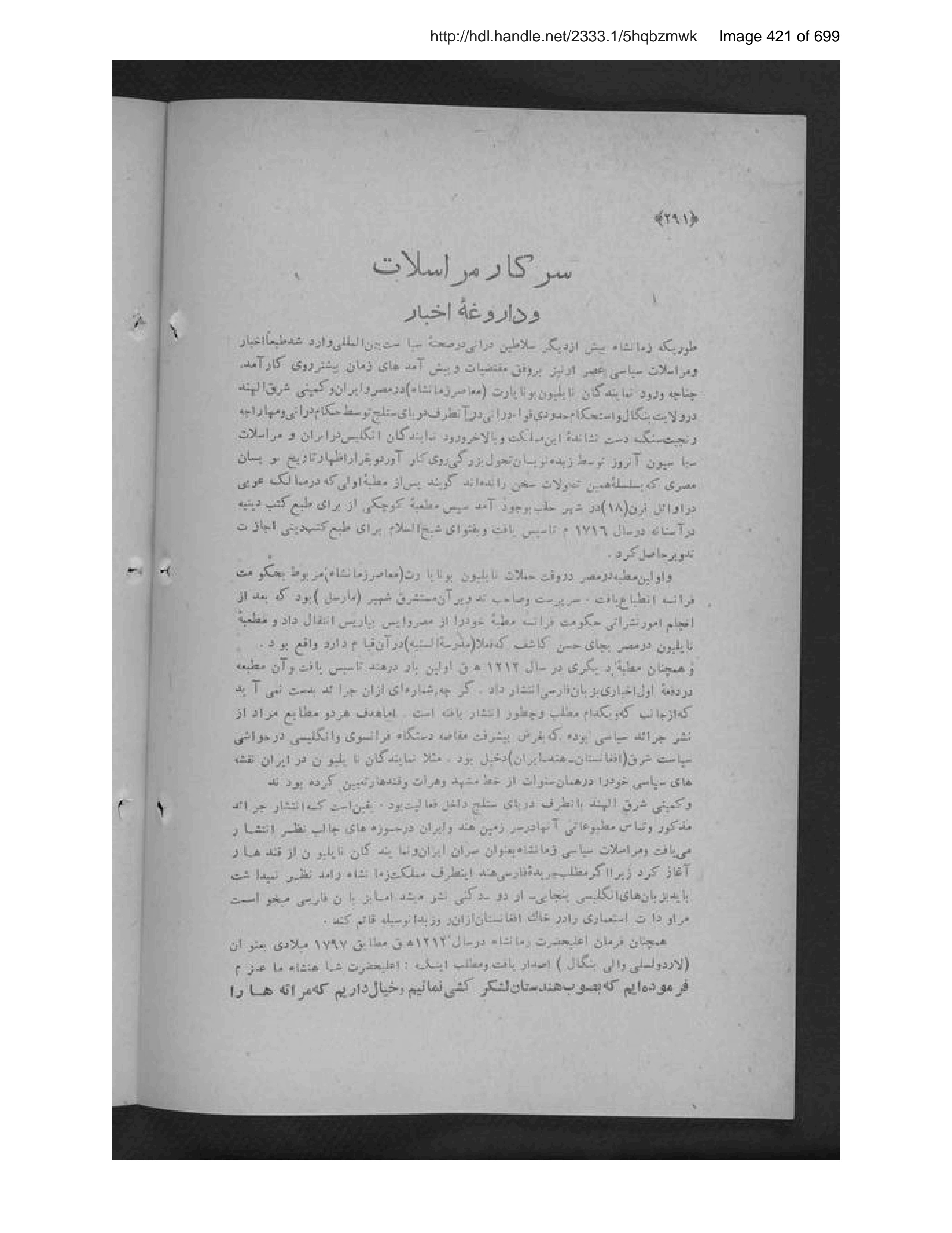 Scanned page 422 of Durrat al-zamān fī tārīkh Shāh Zamān