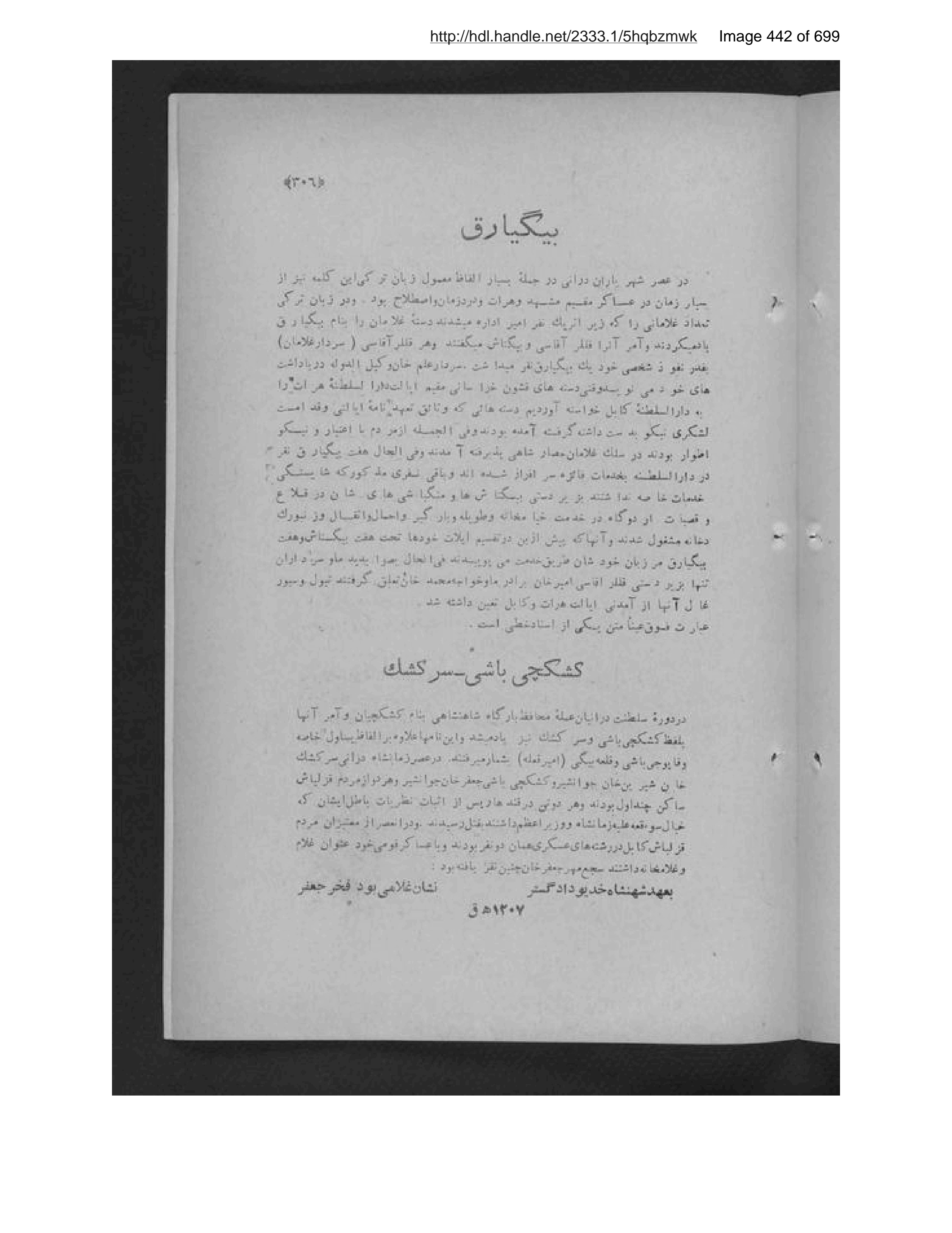 Scanned page 443 of Durrat al-zamān fī tārīkh Shāh Zamān