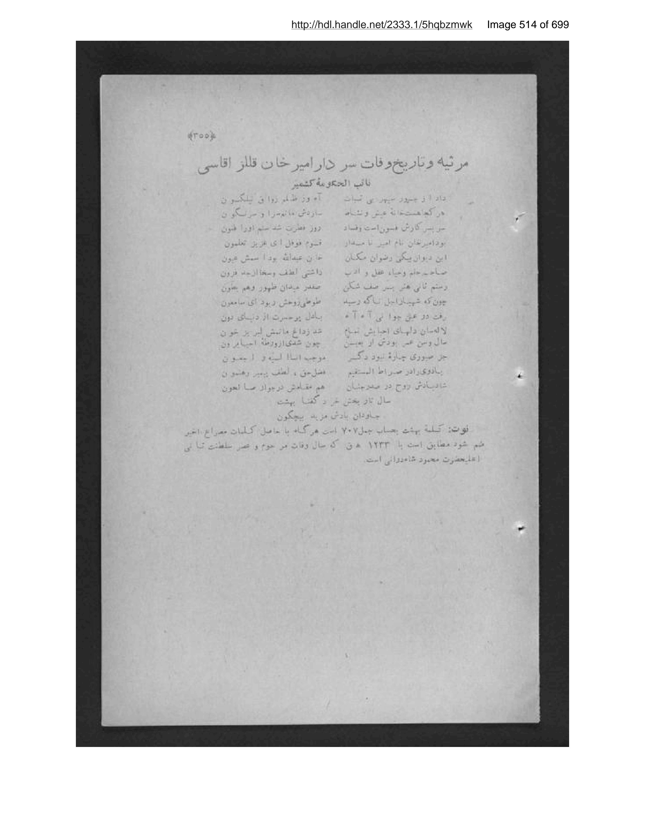 Scanned page 515 of Durrat al-zamān fī tārīkh Shāh Zamān
