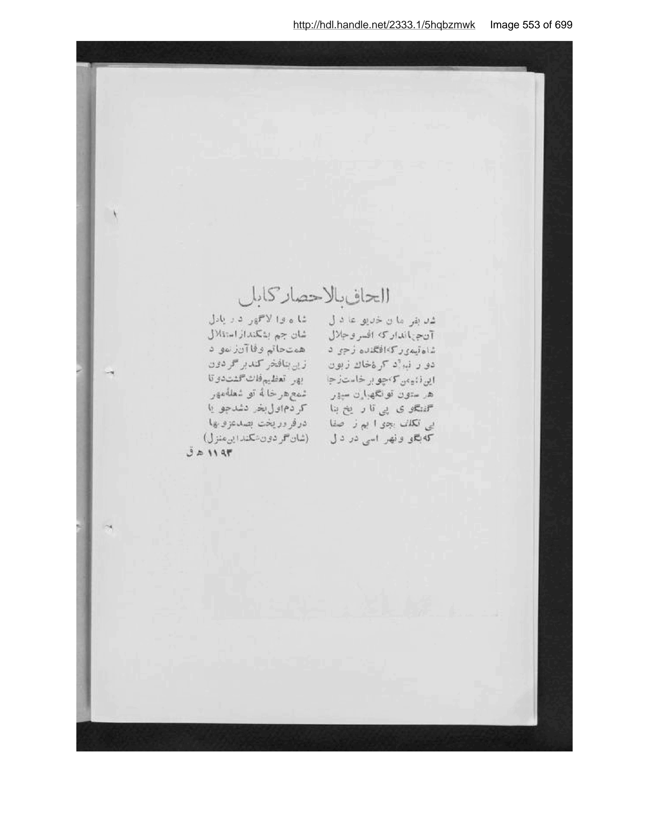 Scanned page 554 of Durrat al-zamān fī tārīkh Shāh Zamān