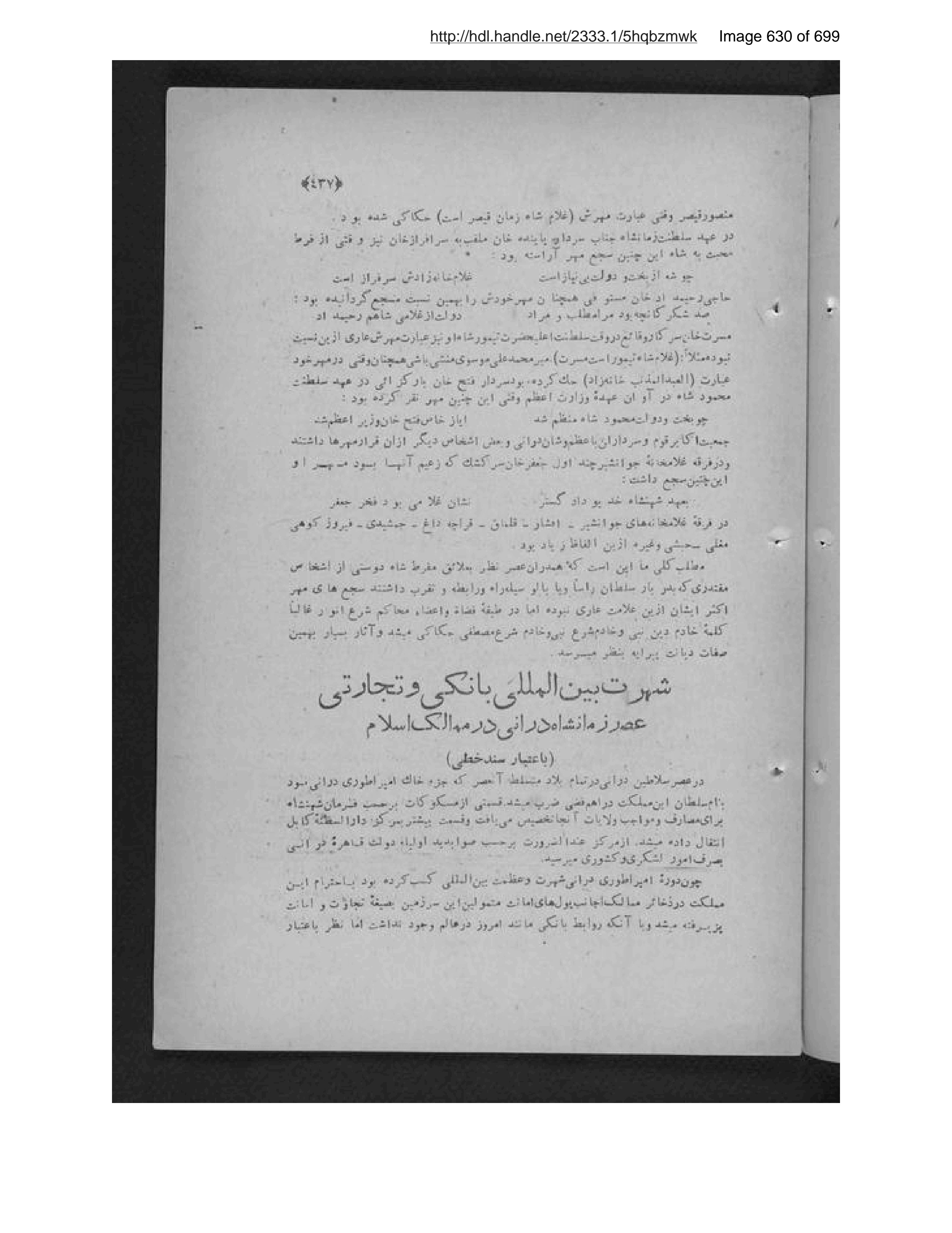 Scanned page 631 of Durrat al-zamān fī tārīkh Shāh Zamān