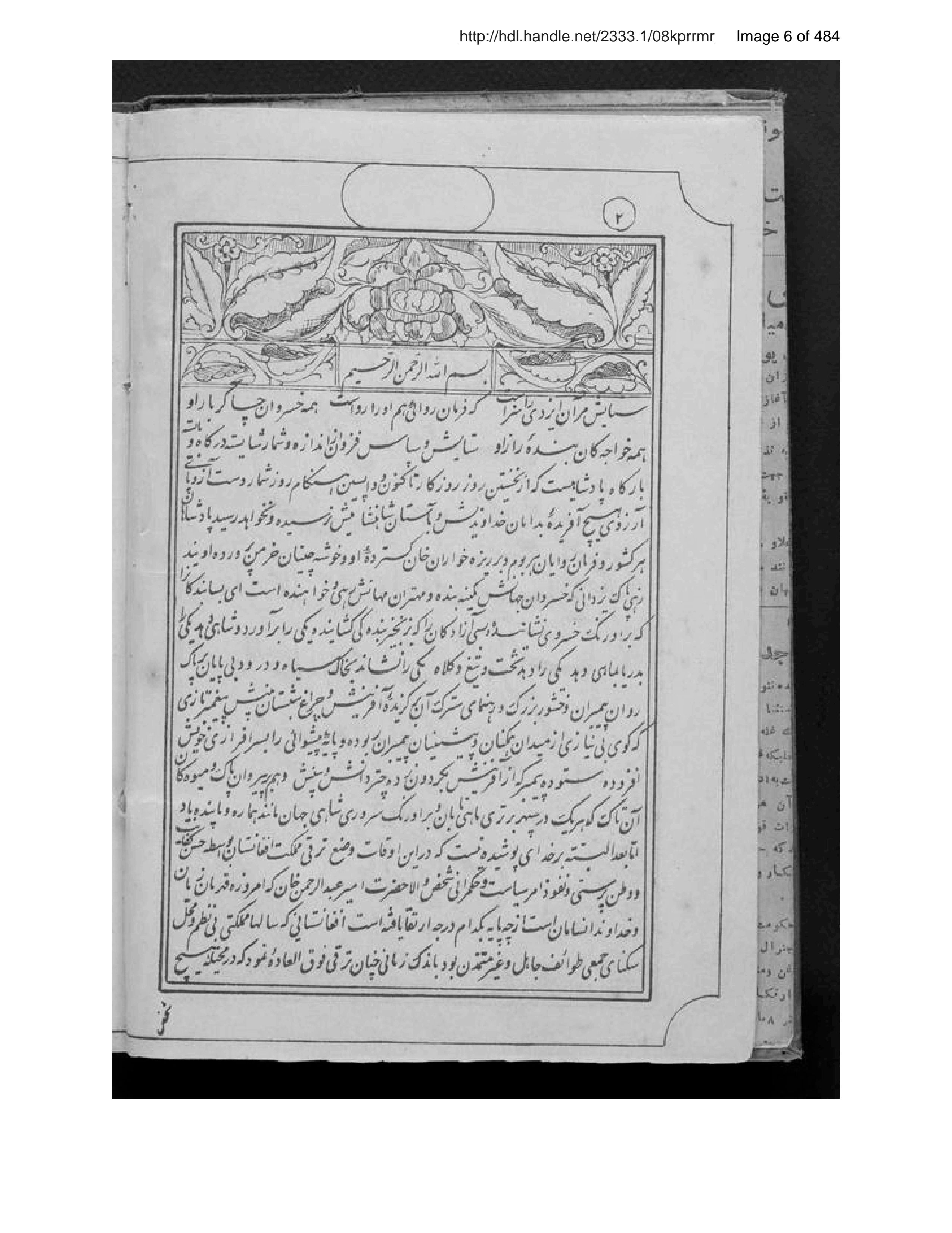 Page 7 of Tāj al-tavārīkh