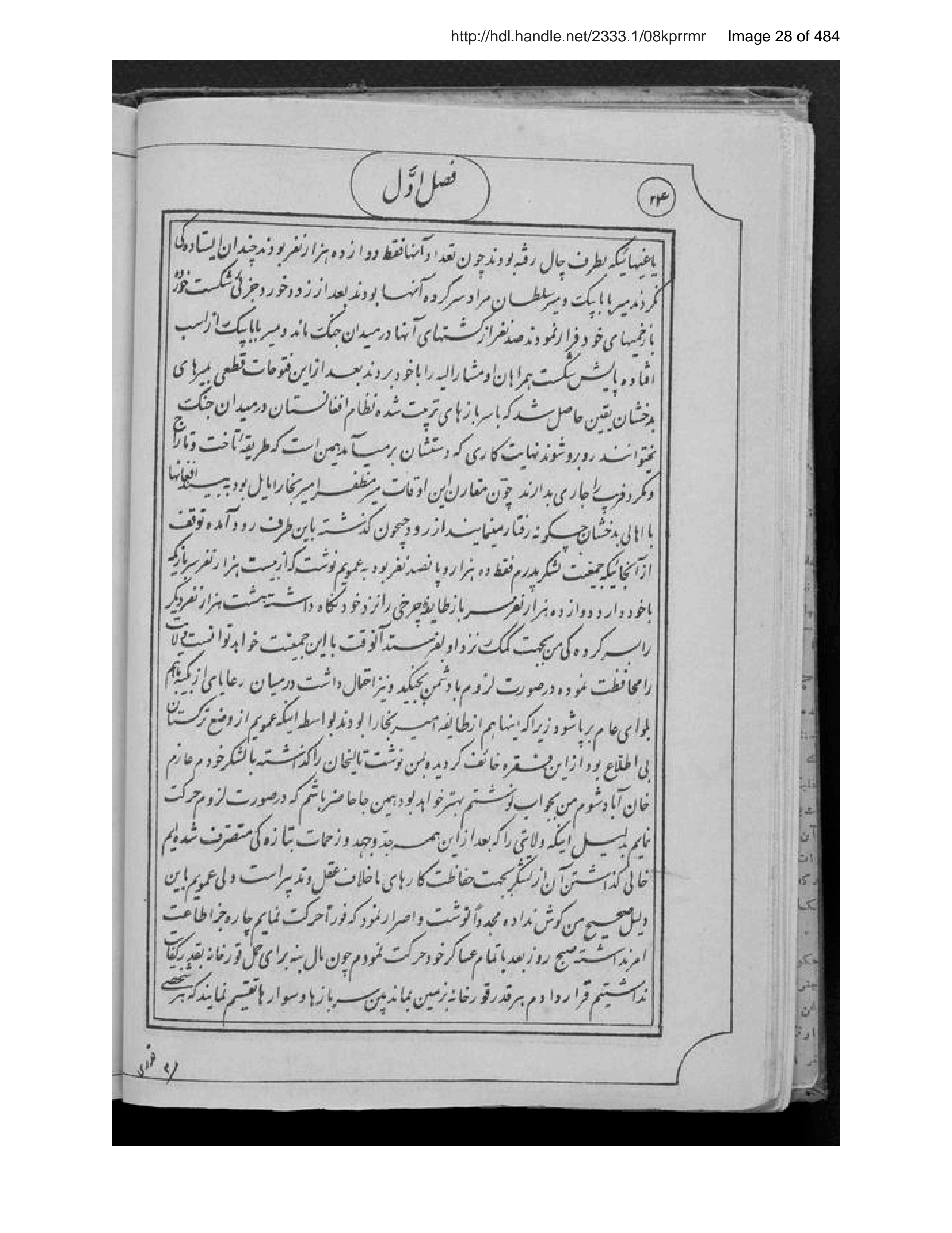 Page 29 of Tāj al-tavārīkh