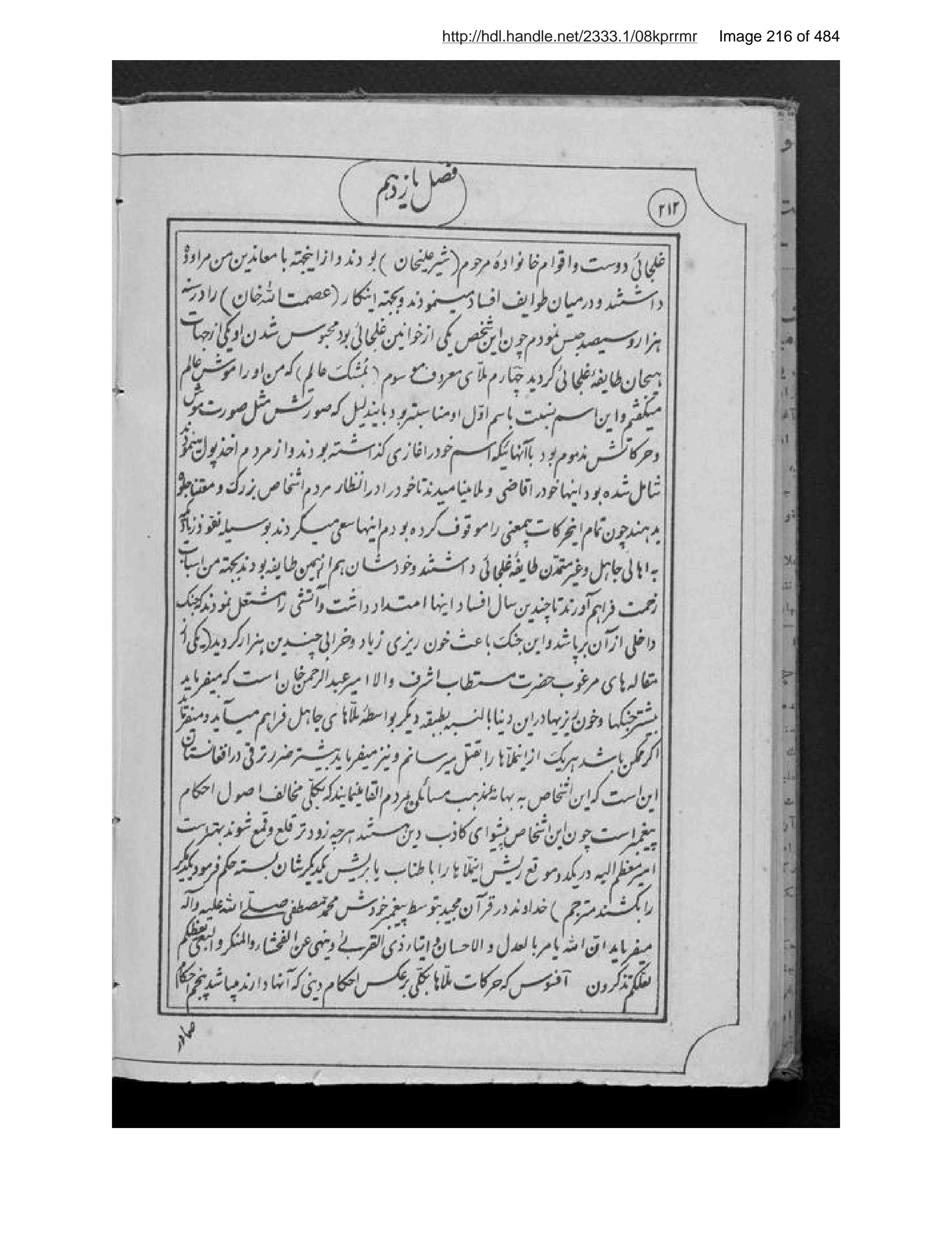 Scanned page 217 of Tāj al-tavārīkh