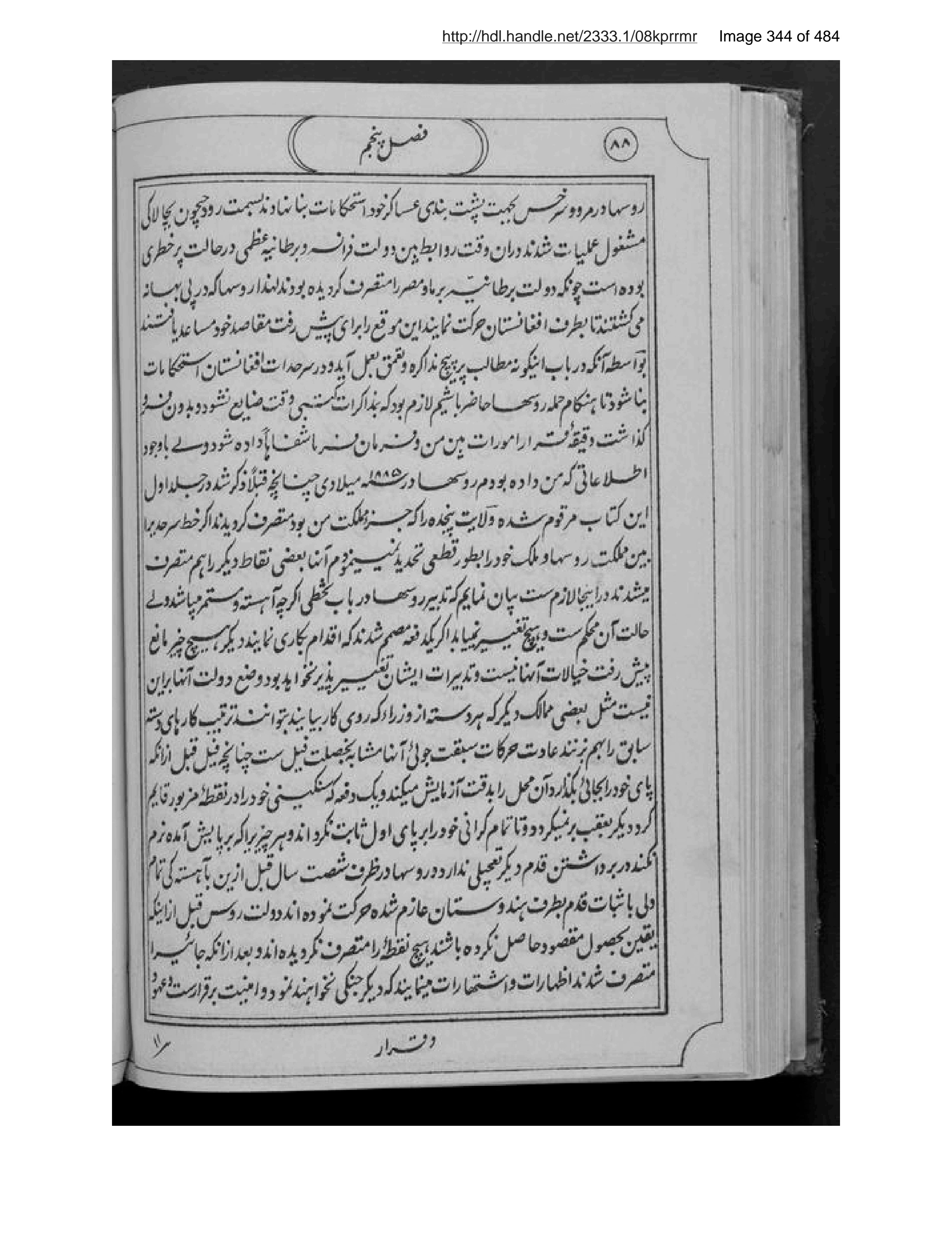 Scanned page 345 of Tāj al-tavārīkh