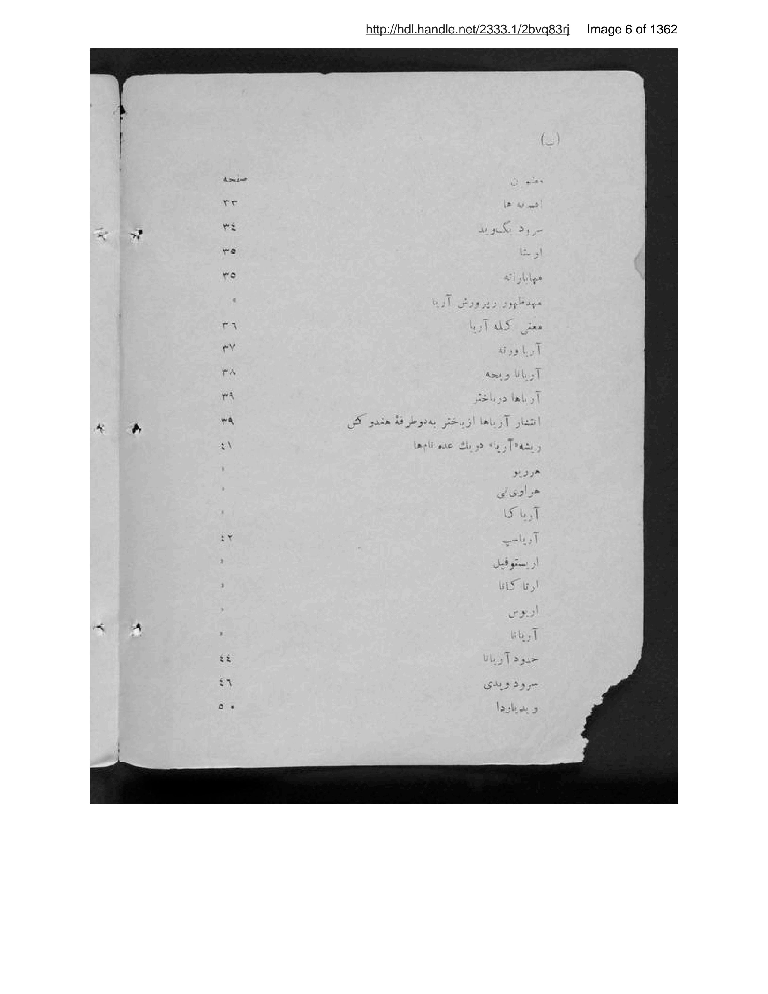 Page 7 of Tārīkh-i Afghānistān