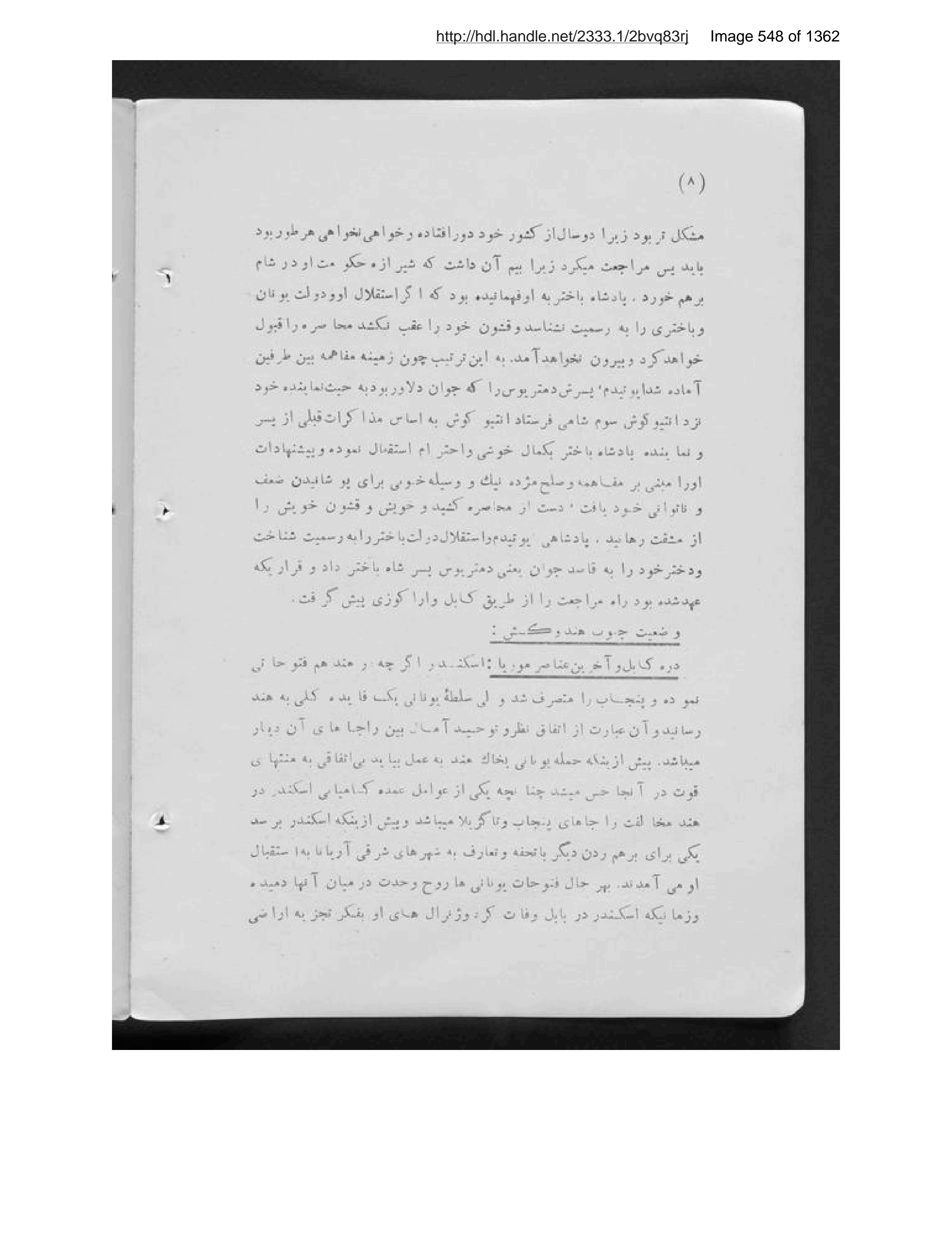 Scanned page 549 of Tārīkh-i Afghānistān
