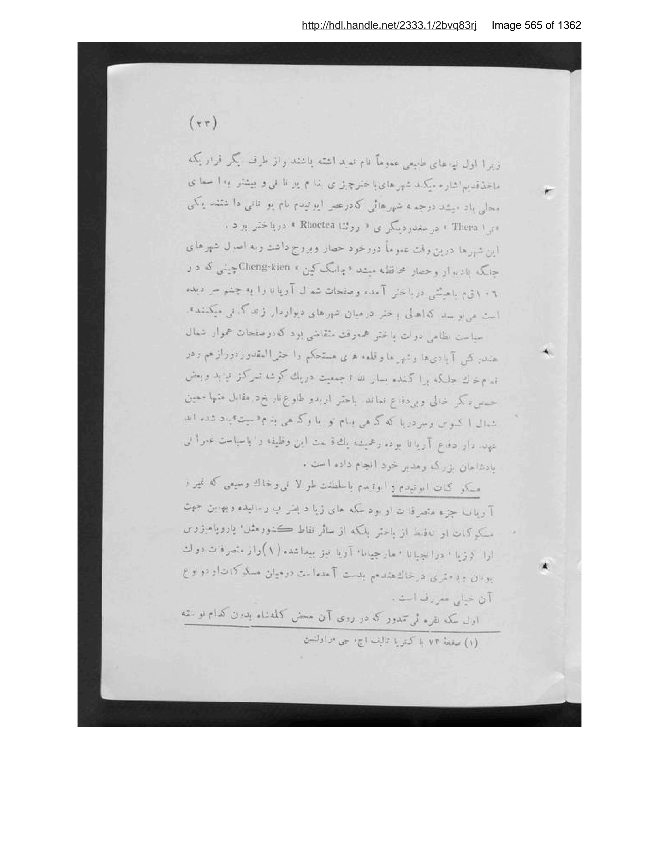 Scanned page 566 of Tārīkh-i Afghānistān