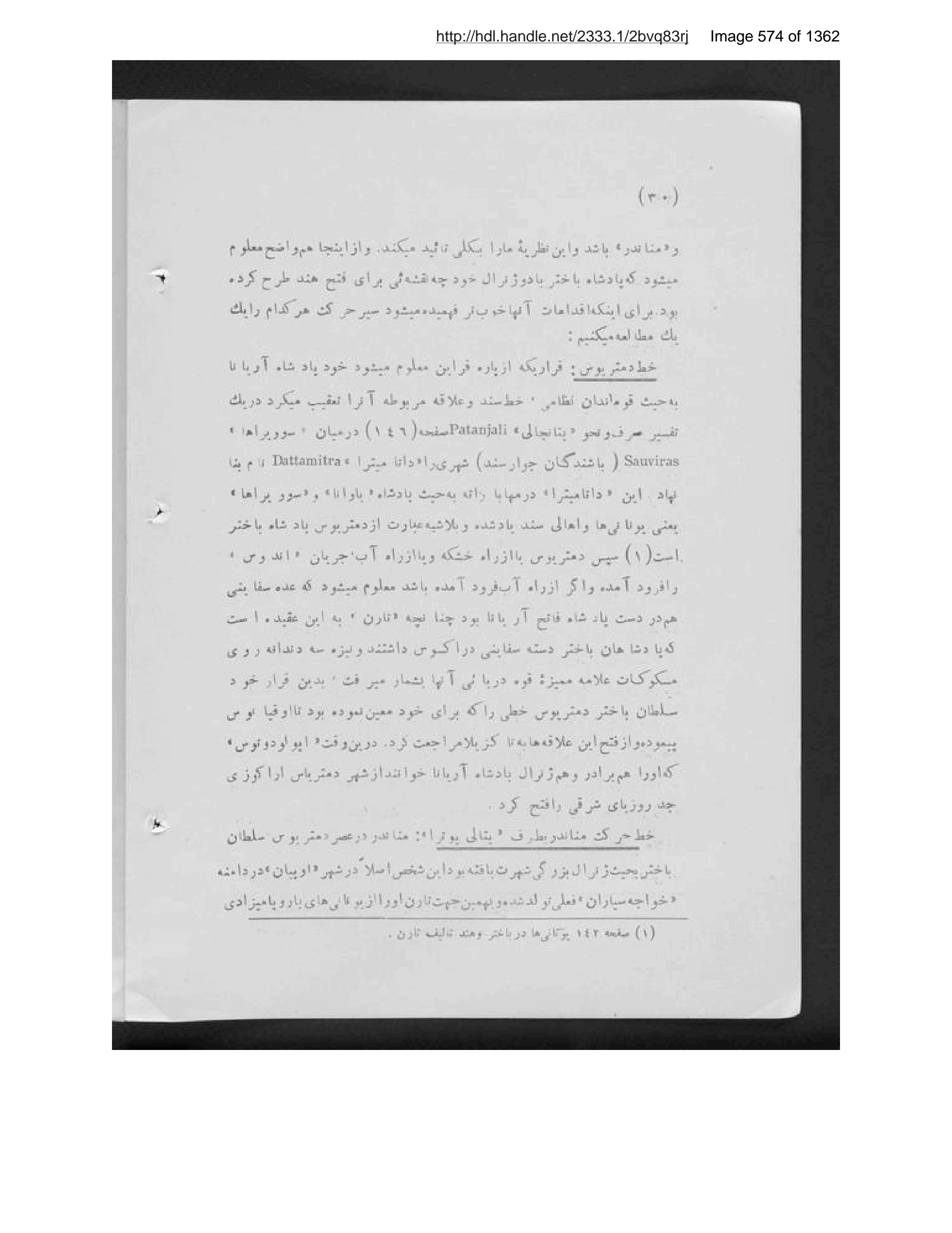 Scanned page 575 of Tārīkh-i Afghānistān