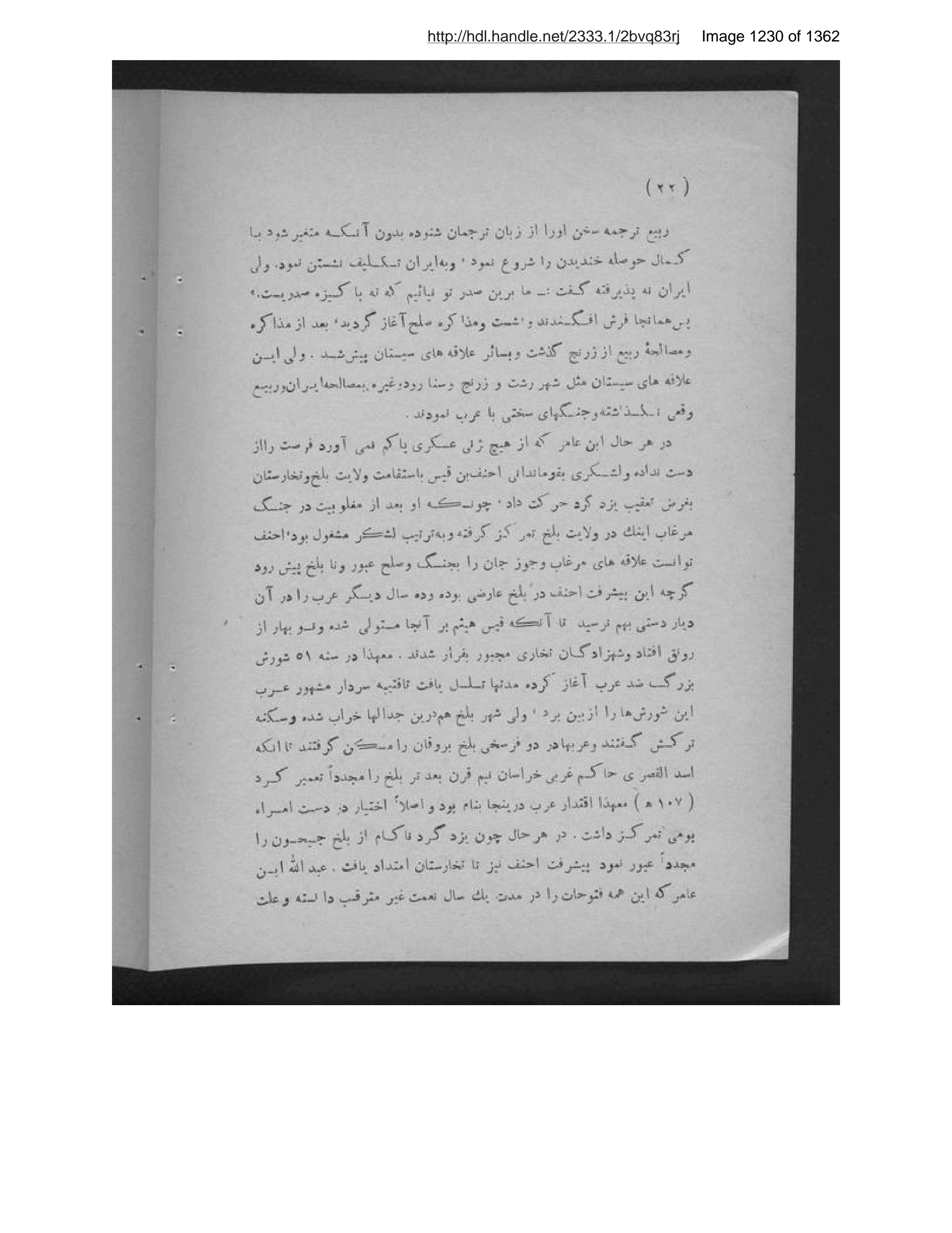 Scanned page 1231 of Tārīkh-i Afghānistān