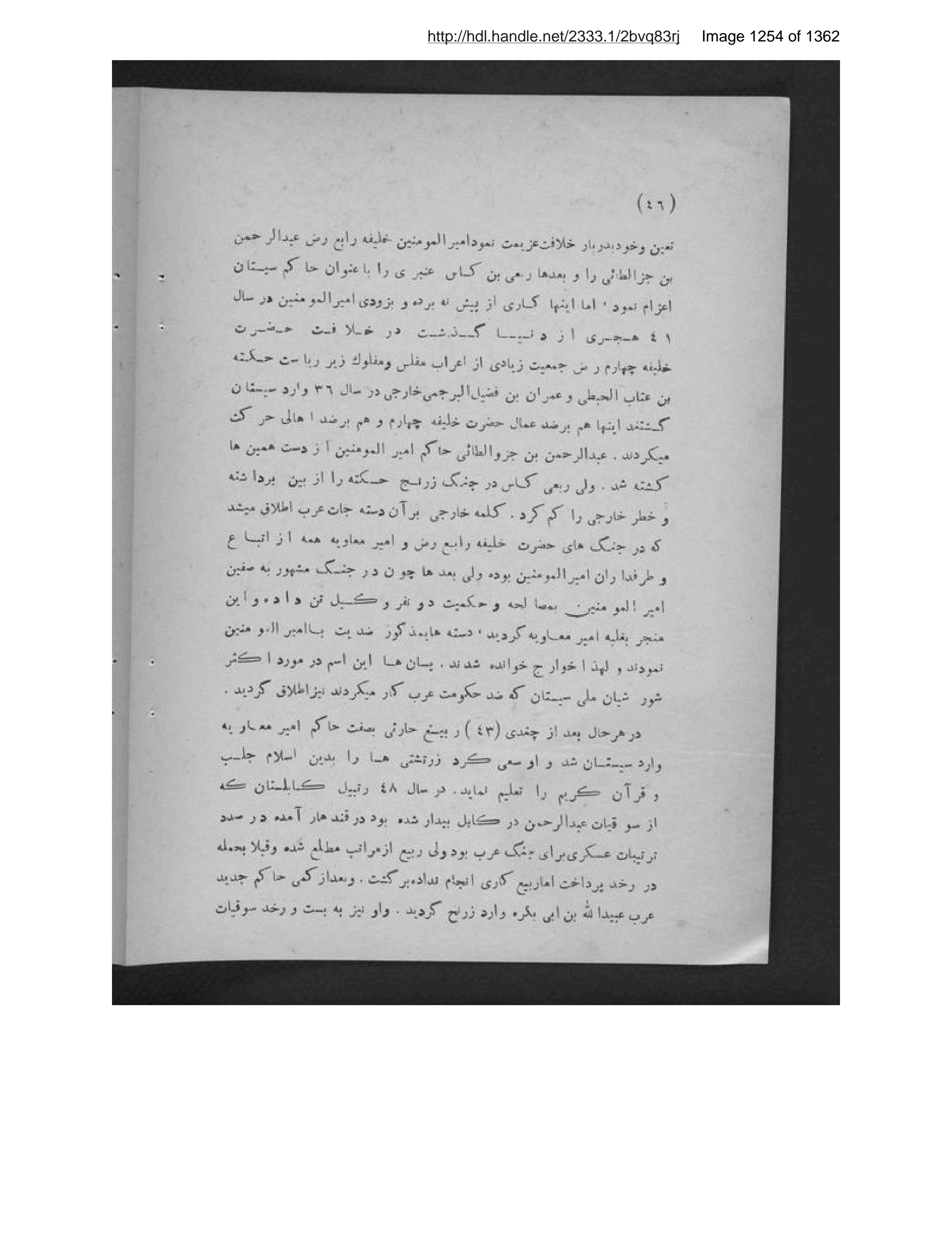 Scanned page 1255 of Tārīkh-i Afghānistān