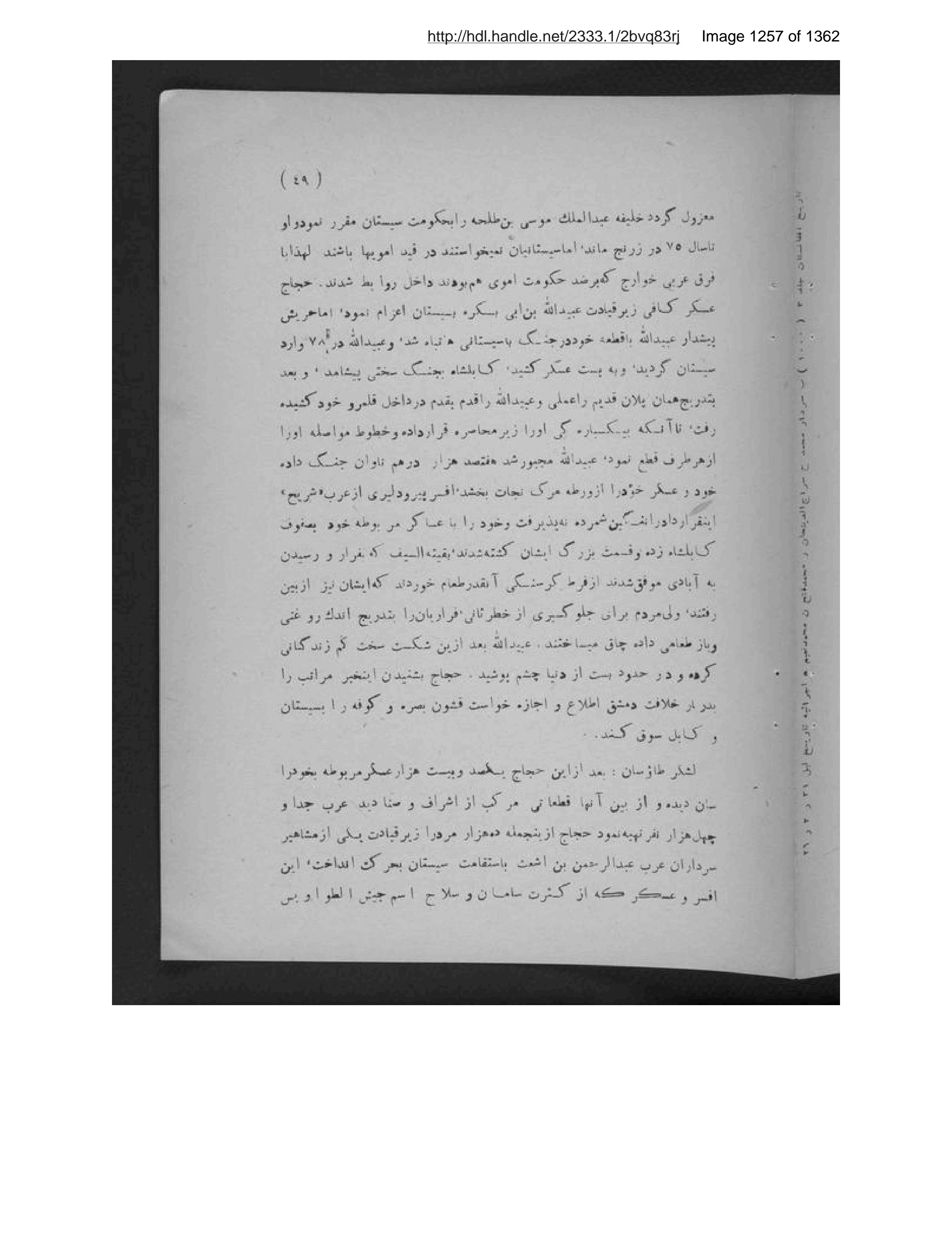 Scanned page 1258 of Tārīkh-i Afghānistān