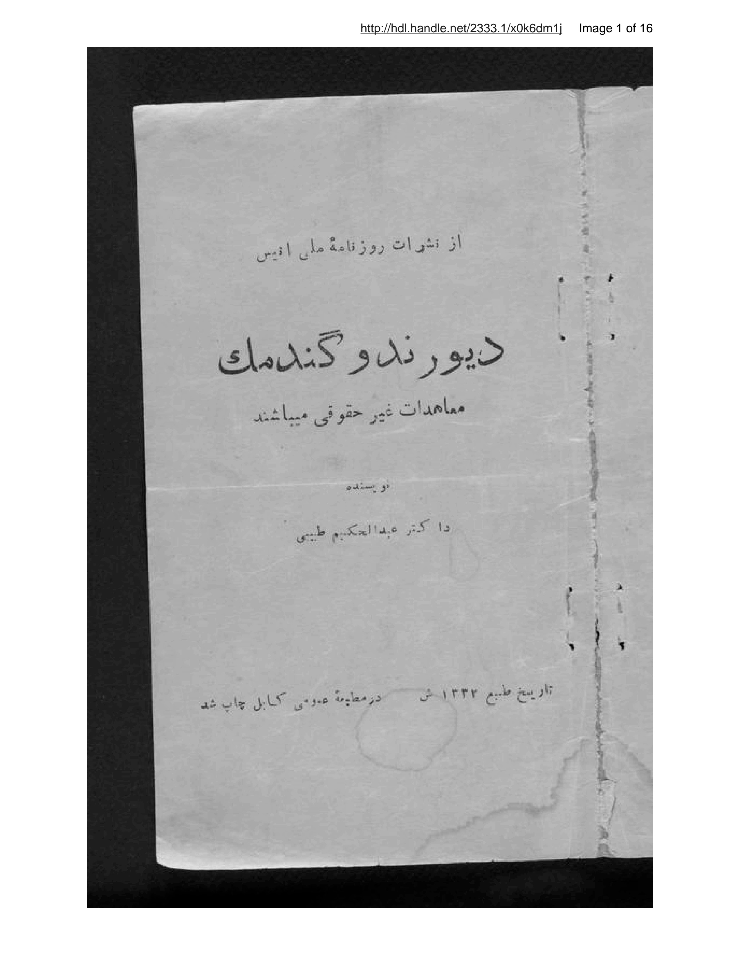 Page 2 of Diyūrand va Gandumak muʻāhadāt ghayr ḥuqūqī mībāshand