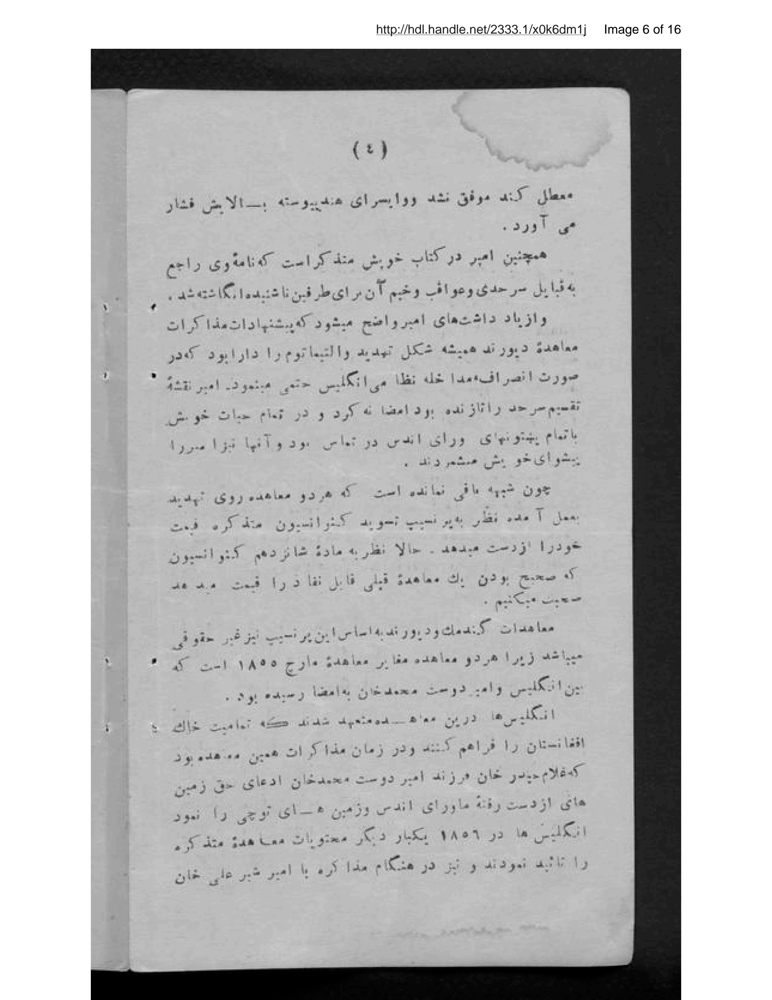 Page 7 of Diyūrand va Gandumak muʻāhadāt ghayr ḥuqūqī mībāshand