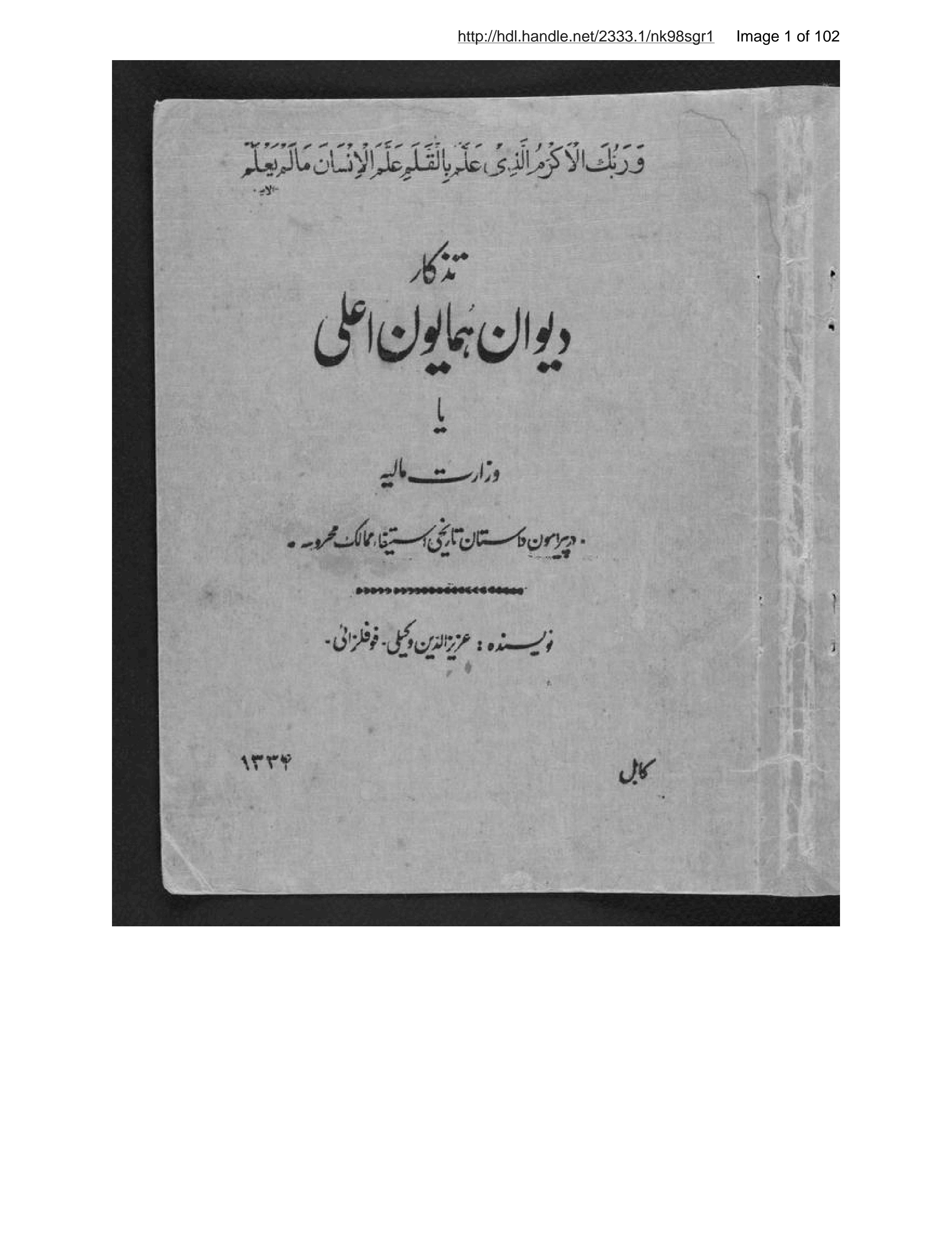 Page 2 of Taz̲kār-i dīvān-i humāyūn-i ʻala, yā, Vizārat-i Māliyah dar pīrāmūn-i dāstān-i tārīkhī-i istīfā-i mamālik-i maḥrūsah