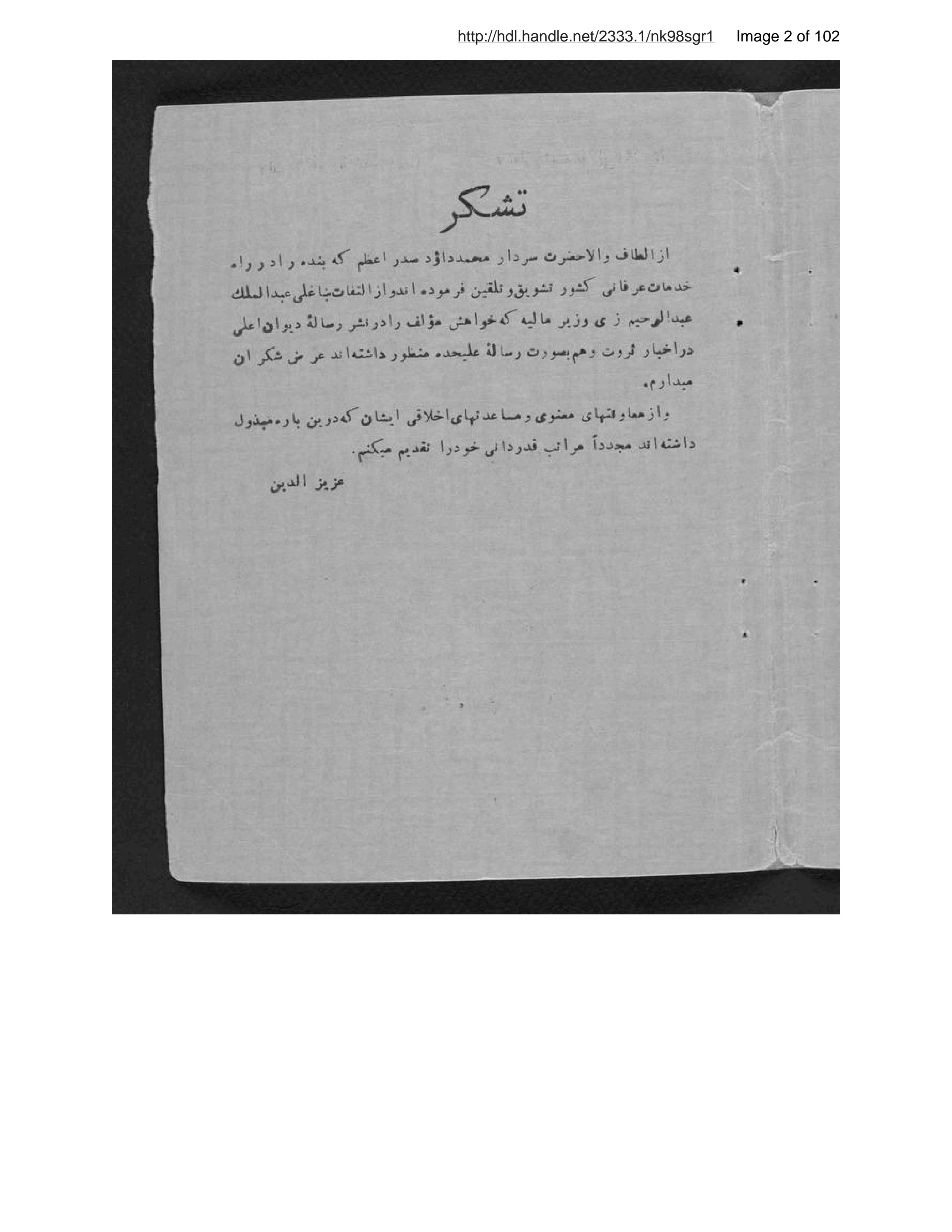 Page 3 of Taz̲kār-i dīvān-i humāyūn-i ʻala, yā, Vizārat-i Māliyah dar pīrāmūn-i dāstān-i tārīkhī-i istīfā-i mamālik-i maḥrūsah