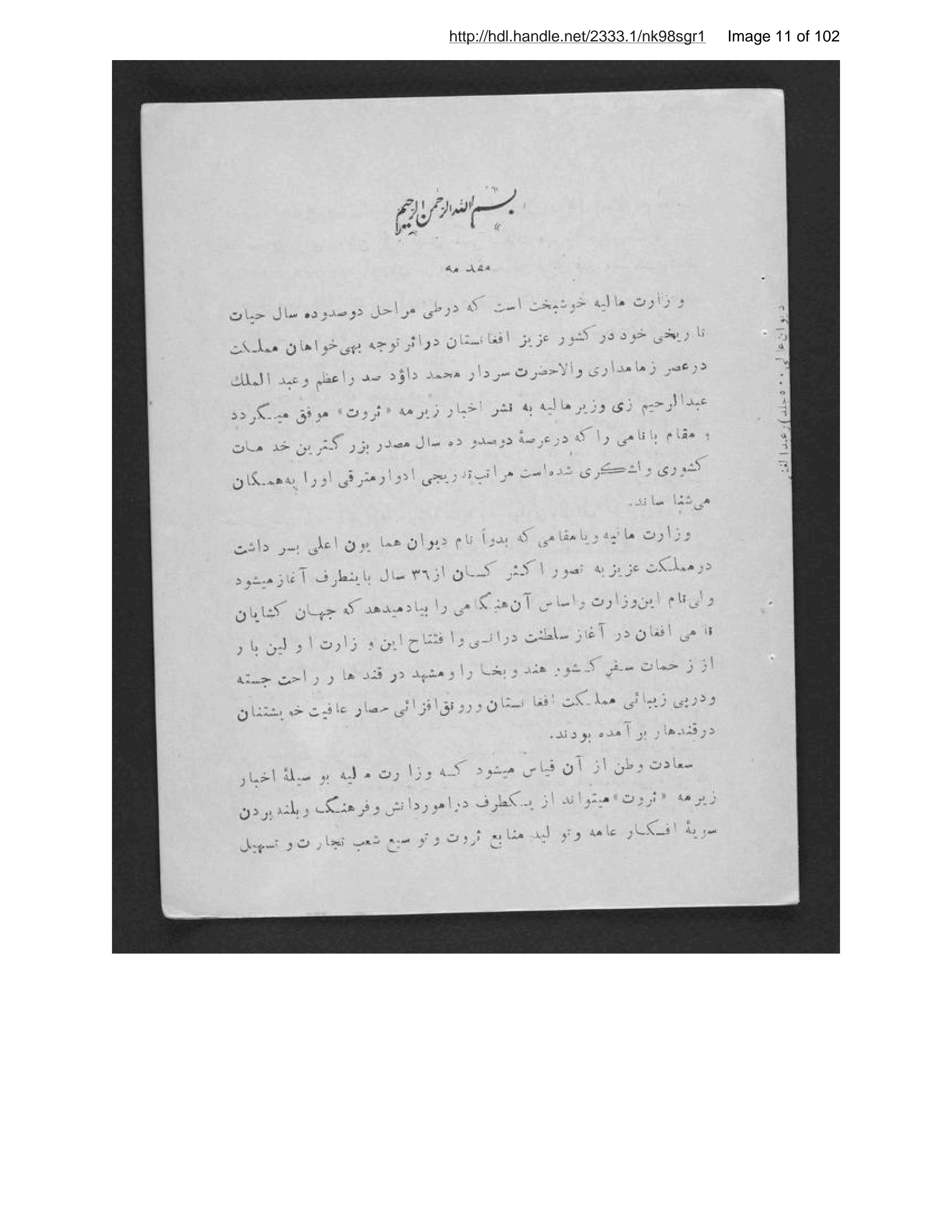 Page 12 of Taz̲kār-i dīvān-i humāyūn-i ʻala, yā, Vizārat-i Māliyah dar pīrāmūn-i dāstān-i tārīkhī-i istīfā-i mamālik-i maḥrūsah