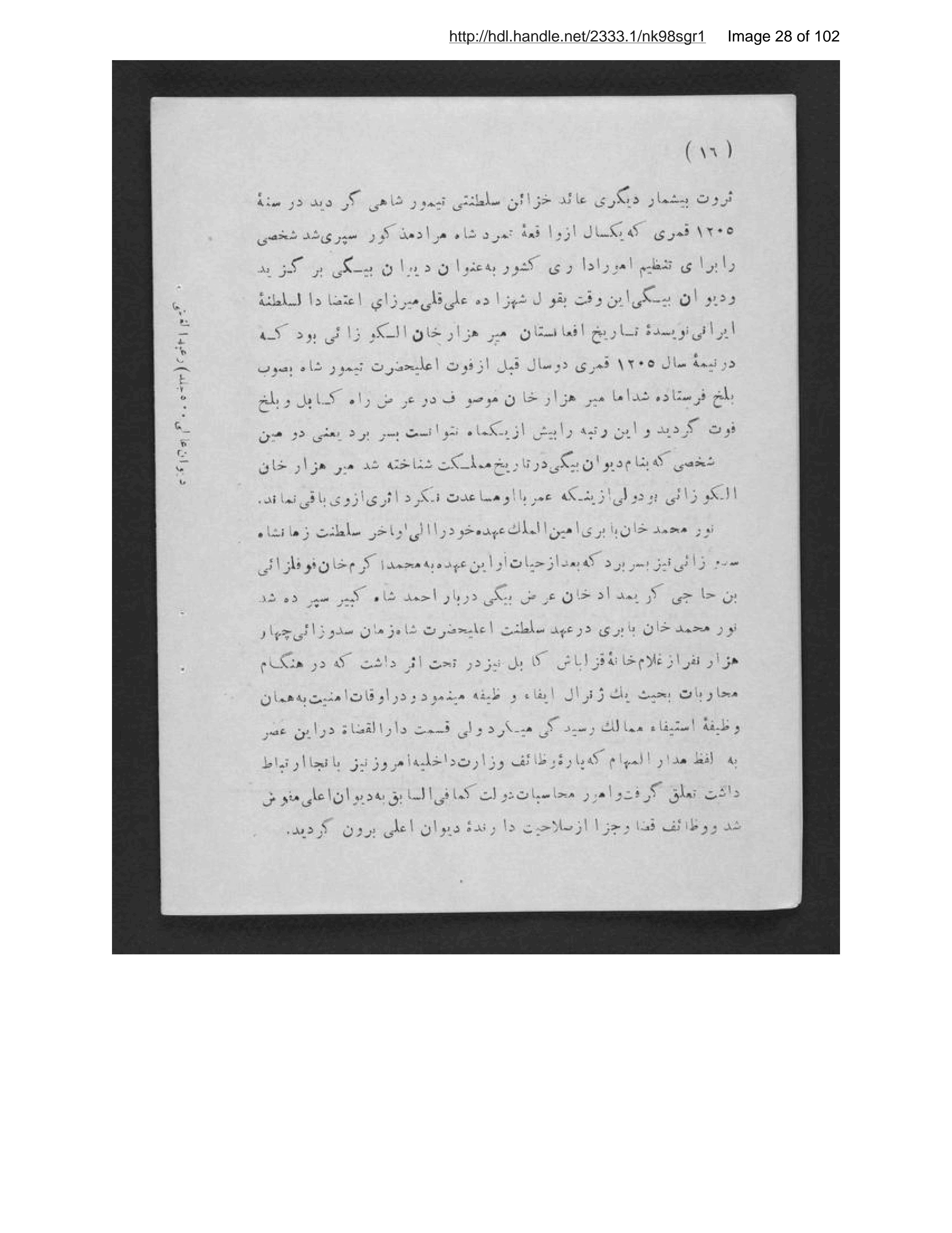 Page 29 of Taz̲kār-i dīvān-i humāyūn-i ʻala, yā, Vizārat-i Māliyah dar pīrāmūn-i dāstān-i tārīkhī-i istīfā-i mamālik-i maḥrūsah