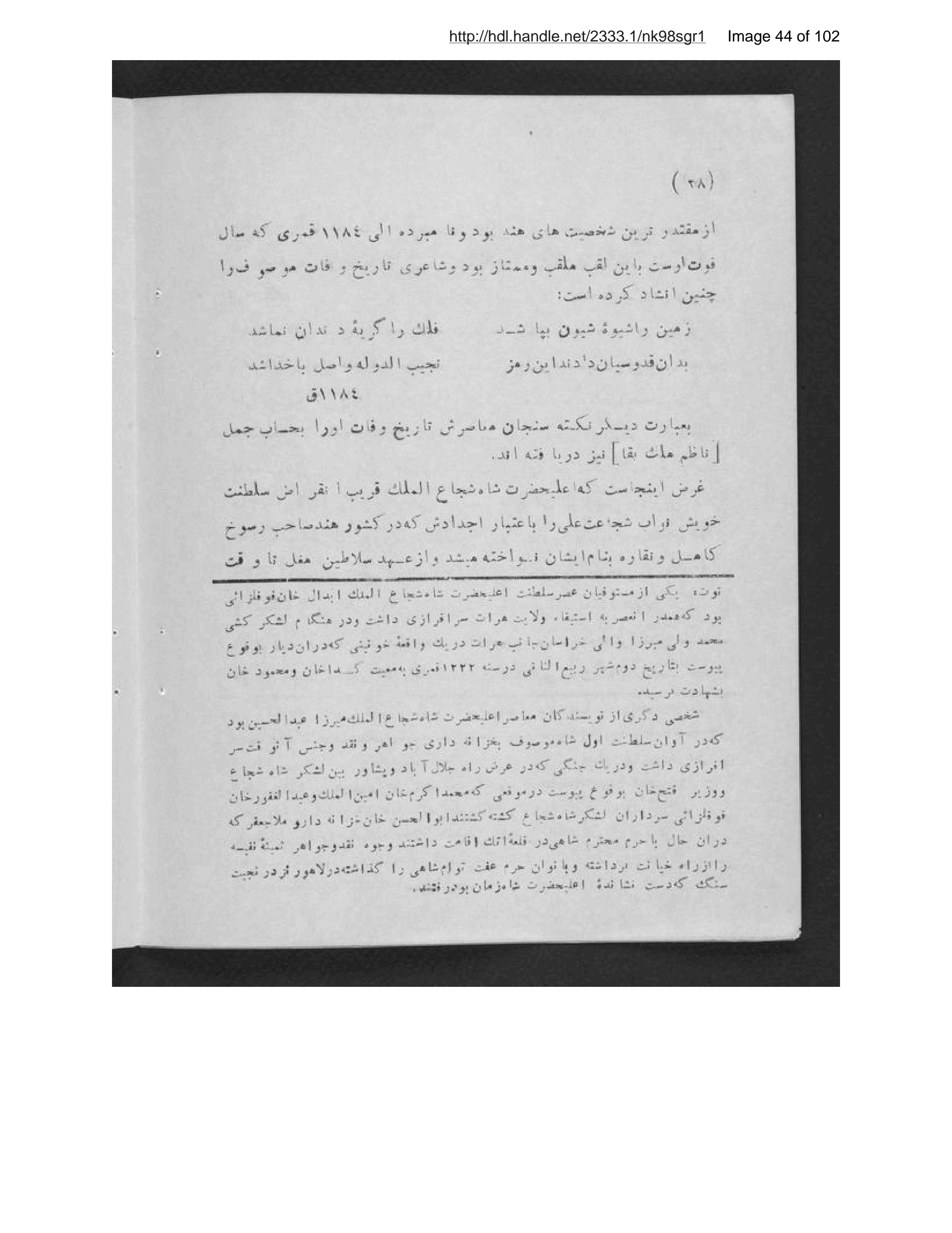 Page 45 of Taz̲kār-i dīvān-i humāyūn-i ʻala, yā, Vizārat-i Māliyah dar pīrāmūn-i dāstān-i tārīkhī-i istīfā-i mamālik-i maḥrūsah
