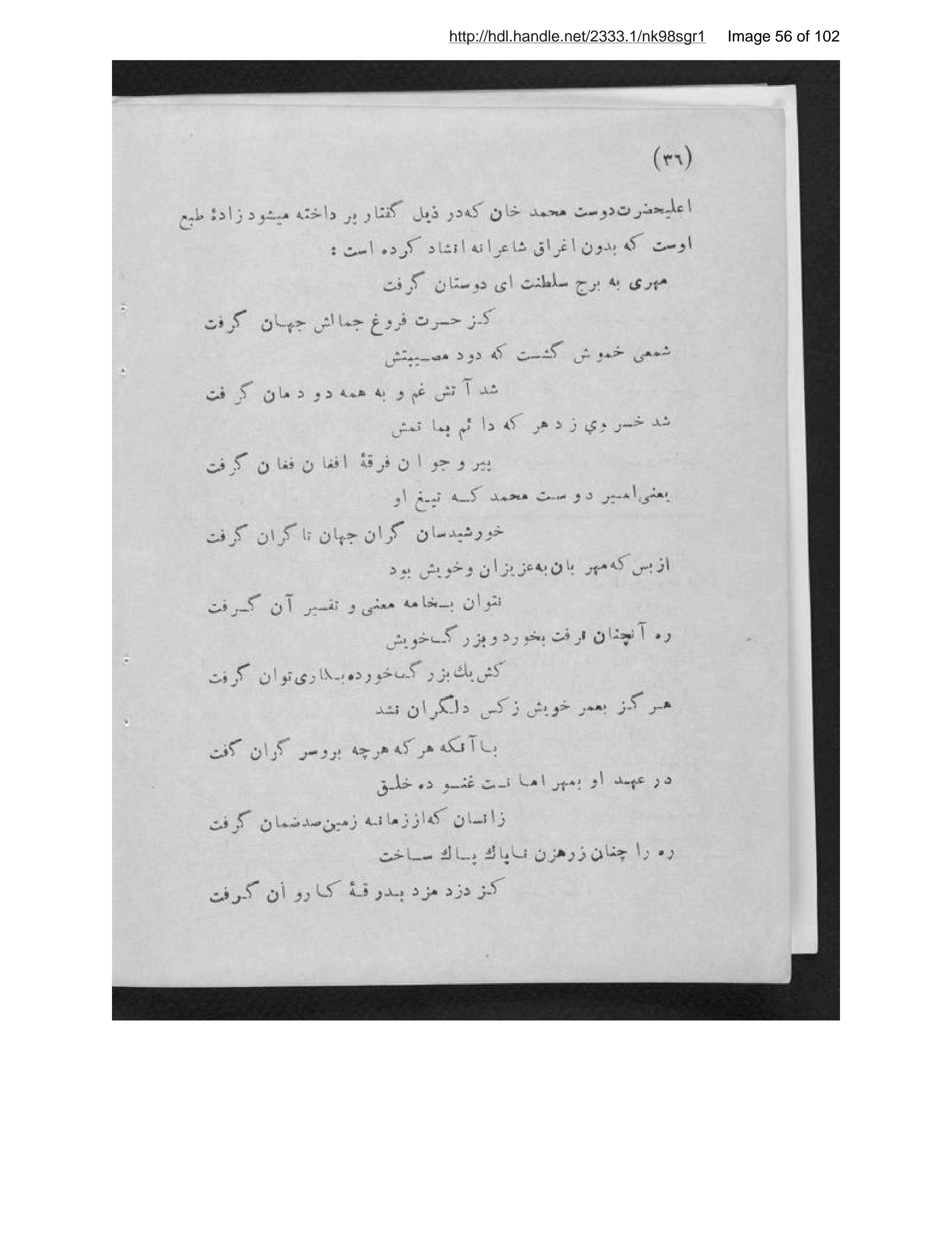 Page 57 of Taz̲kār-i dīvān-i humāyūn-i ʻala, yā, Vizārat-i Māliyah dar pīrāmūn-i dāstān-i tārīkhī-i istīfā-i mamālik-i maḥrūsah