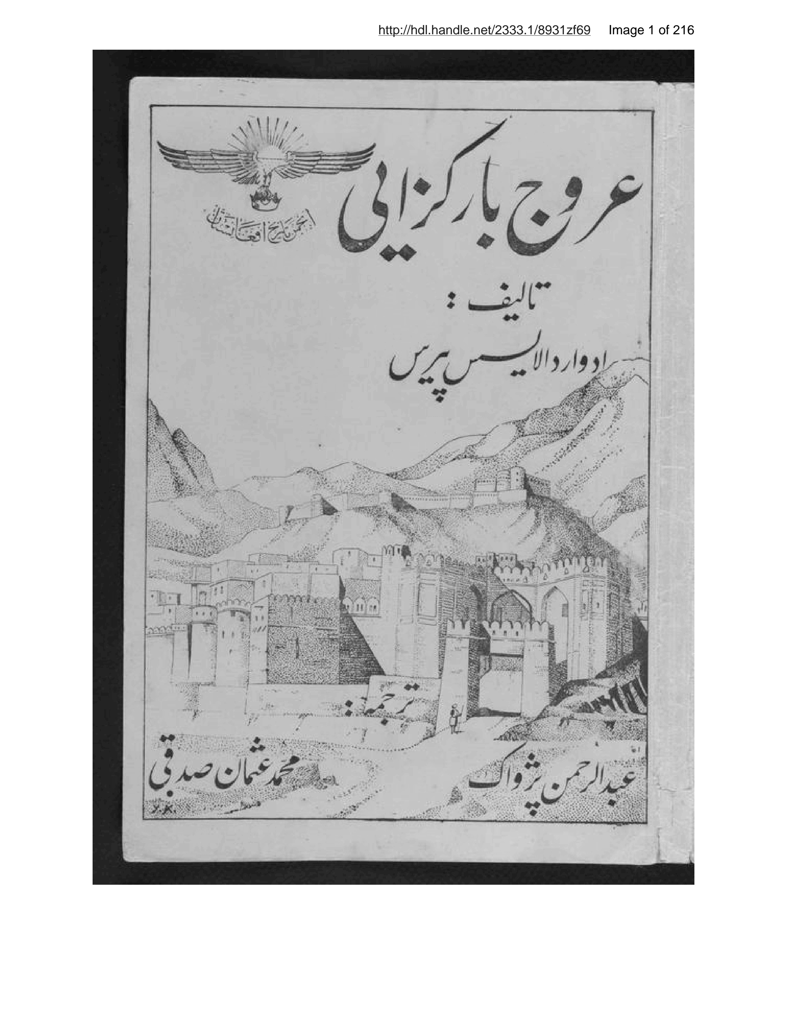 Page 2 of ʻUrūj-i Bārakzāʼīعروج