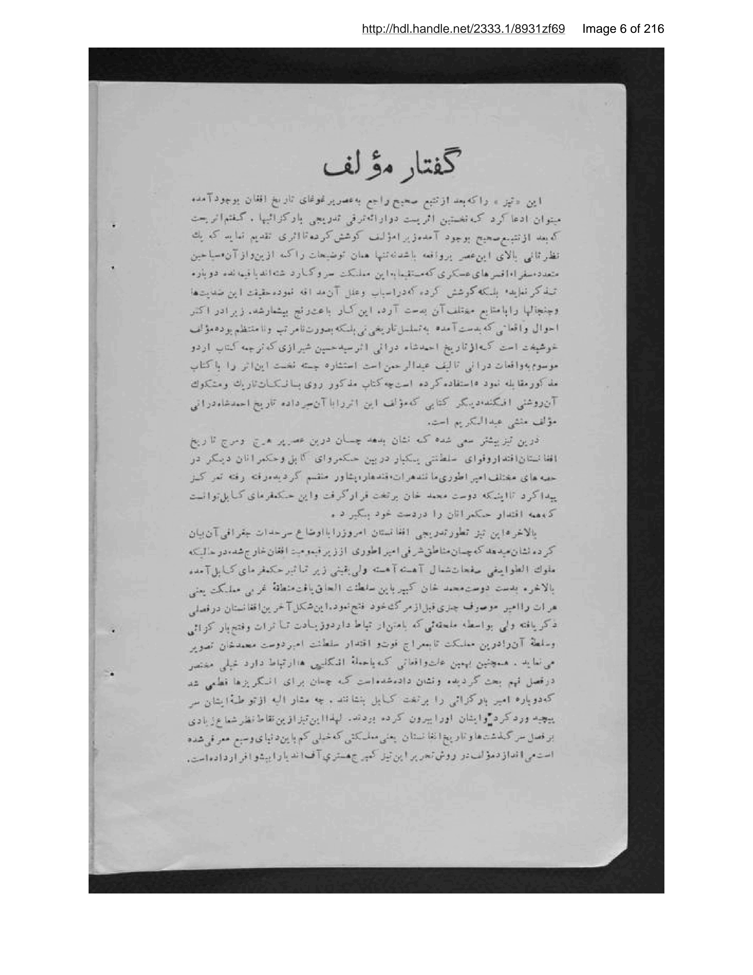 Page 7 of ʻUrūj-i Bārakzāʼīعروج