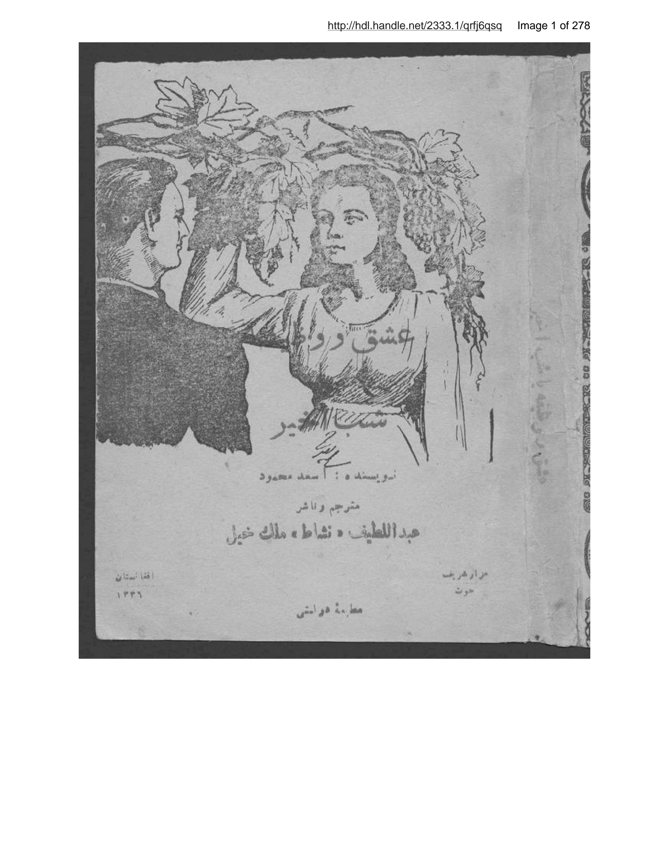 Page 2 of ʻIshq va vaẓīfah yā shabb-i akhīr