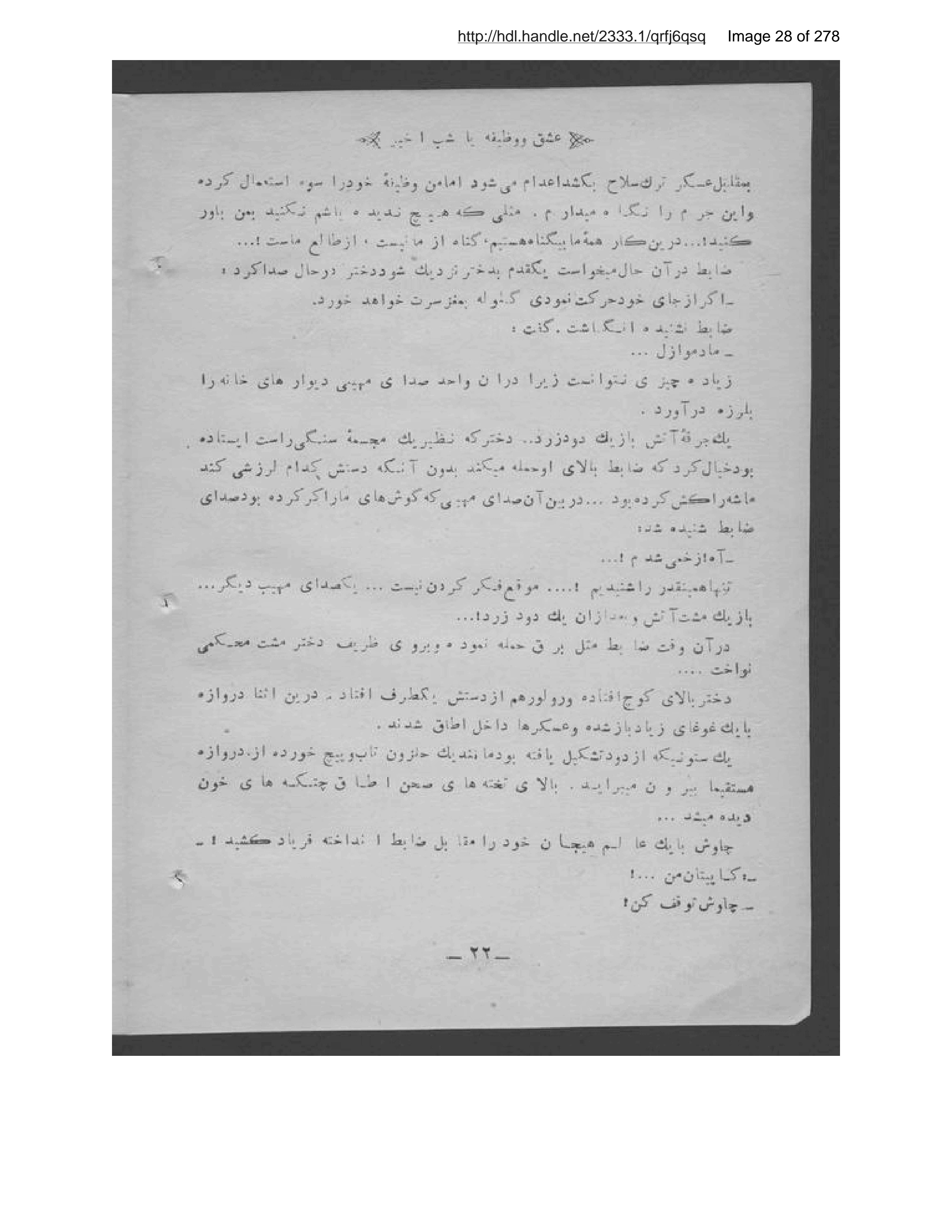Page 29 of ʻIshq va vaẓīfah yā shabb-i akhīr