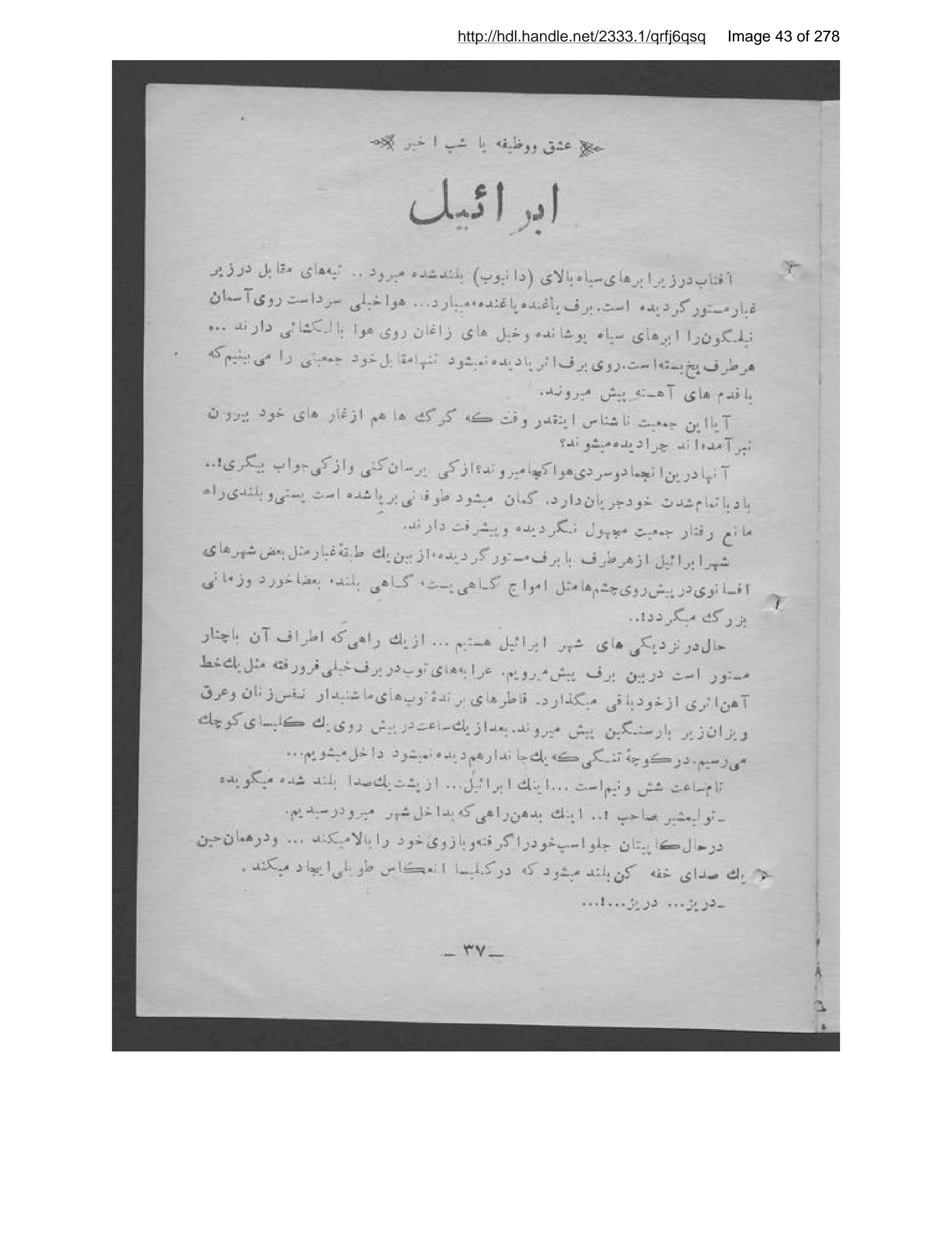 Page 44 of ʻIshq va vaẓīfah yā shabb-i akhīr
