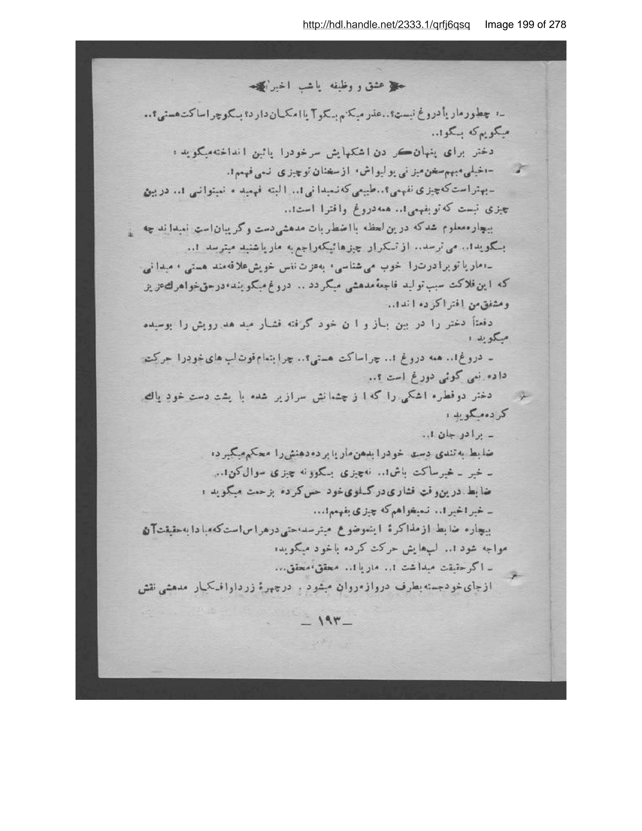Scanned page 200 of ʻIshq va vaẓīfah yā shabb-i akhīr