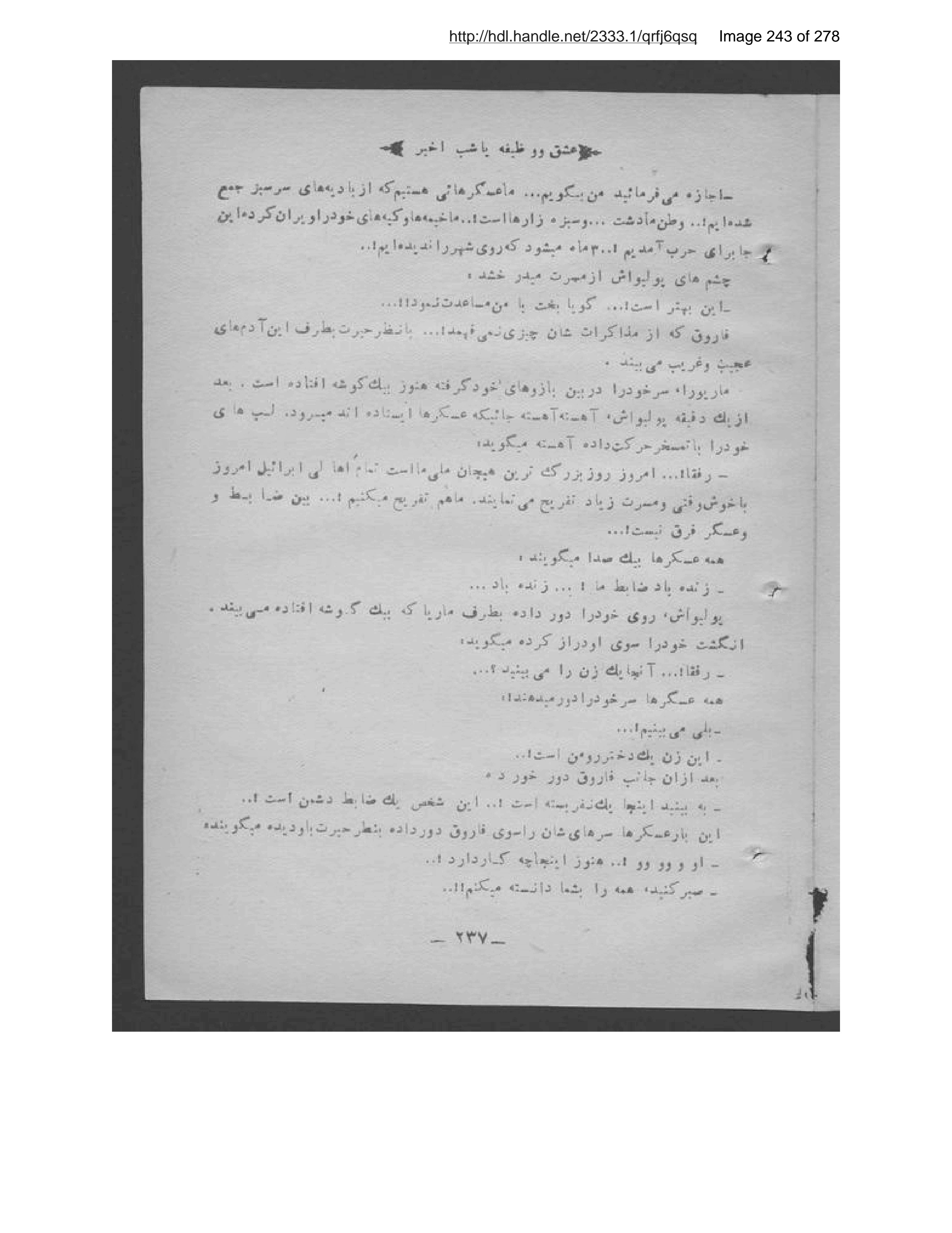 Scanned page 244 of ʻIshq va vaẓīfah yā shabb-i akhīr