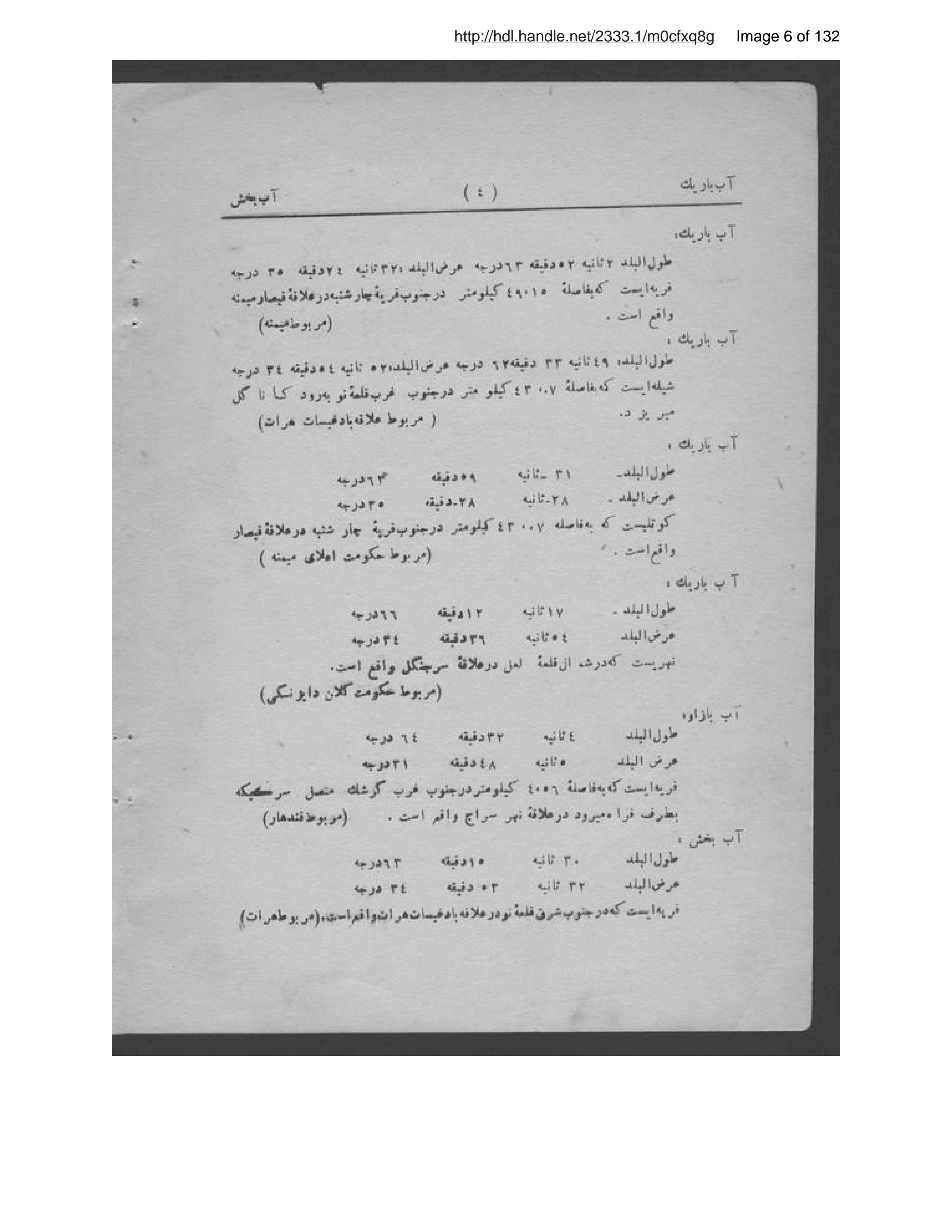 Page 7 of Qāmūs-i aʻlām-i jughrāfiyāʼī-i Afghānistān