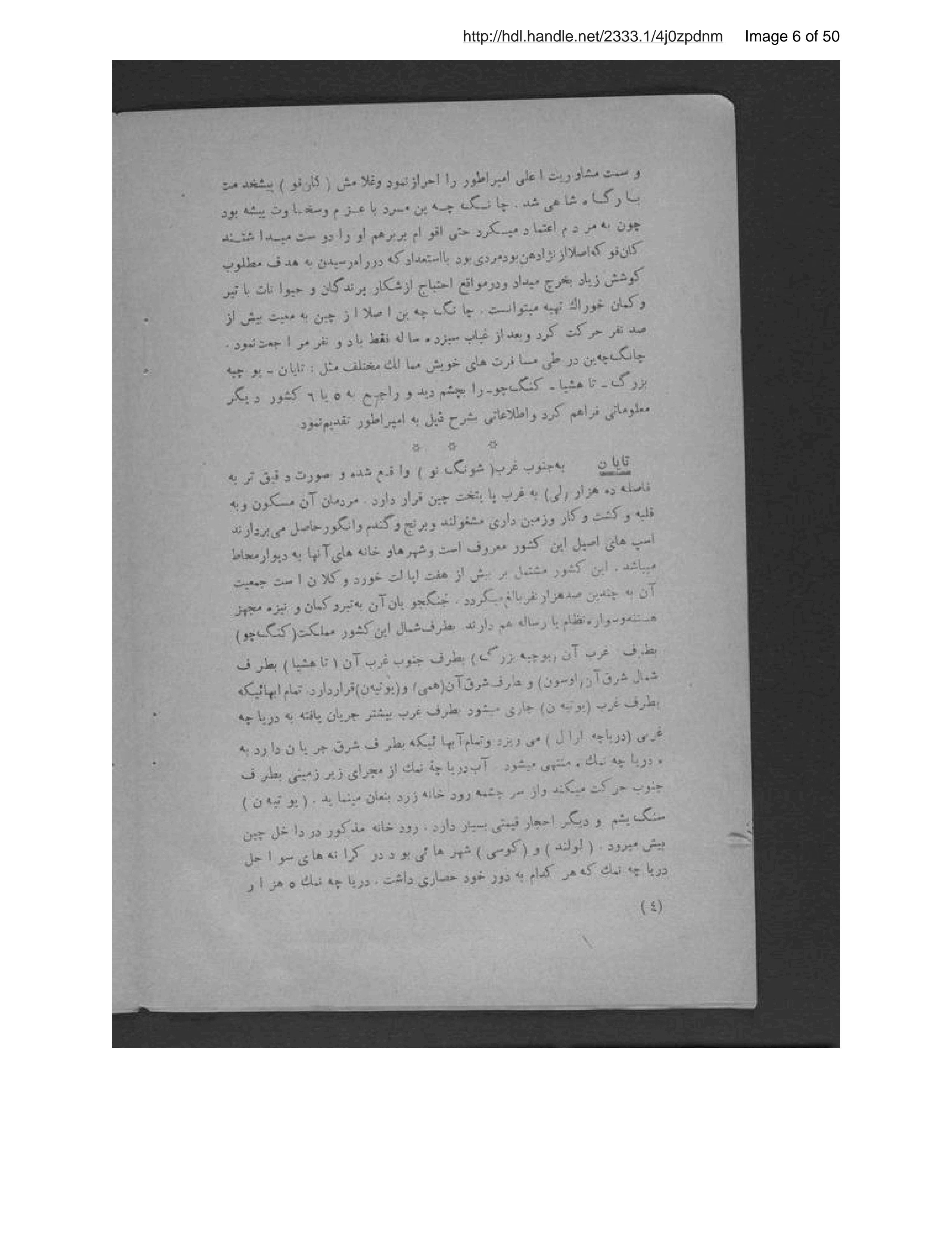 Page 7 of Tāyān faṣl-i Shī Chī yā asnād-i tārīkhī