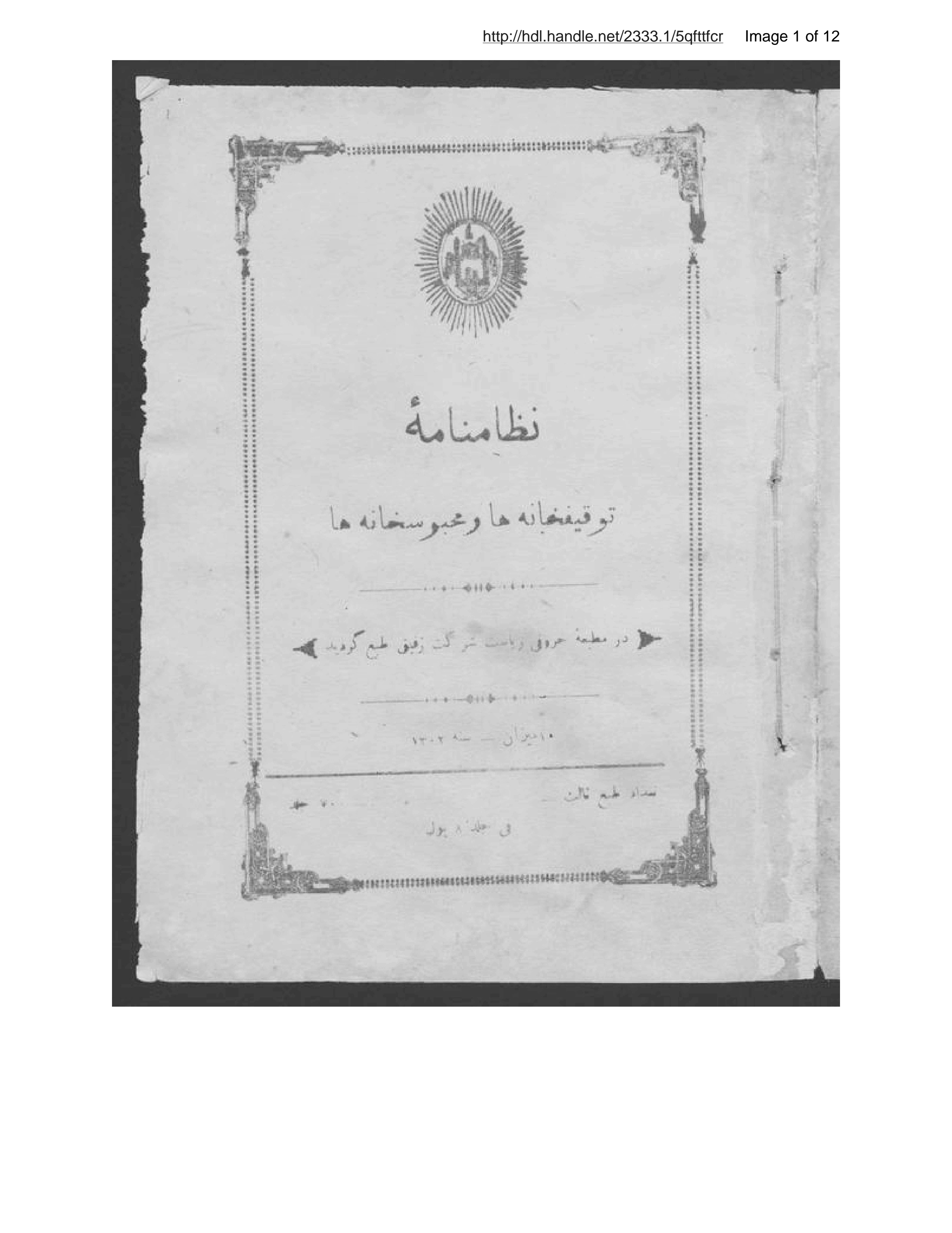 Page 2 of Niẓāmnāmah-ʼi tawqīfkhānahʹhā va maḥbūskhānahʹhā