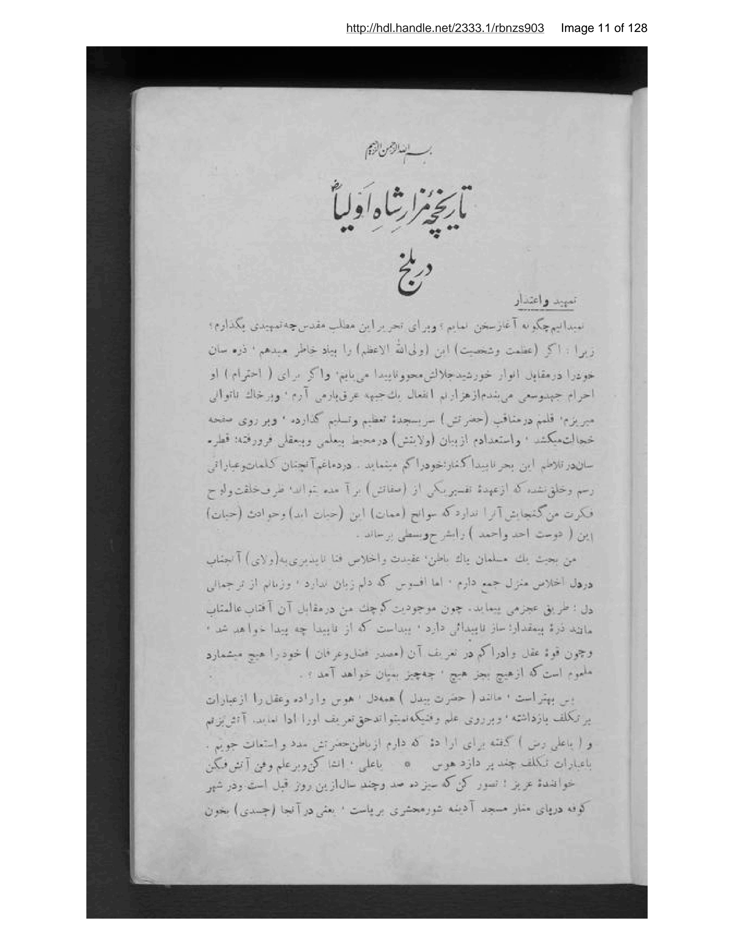 Page 12 of Tārīkh-i Mazār-i Sharīf vāqiʻ-i Balkh