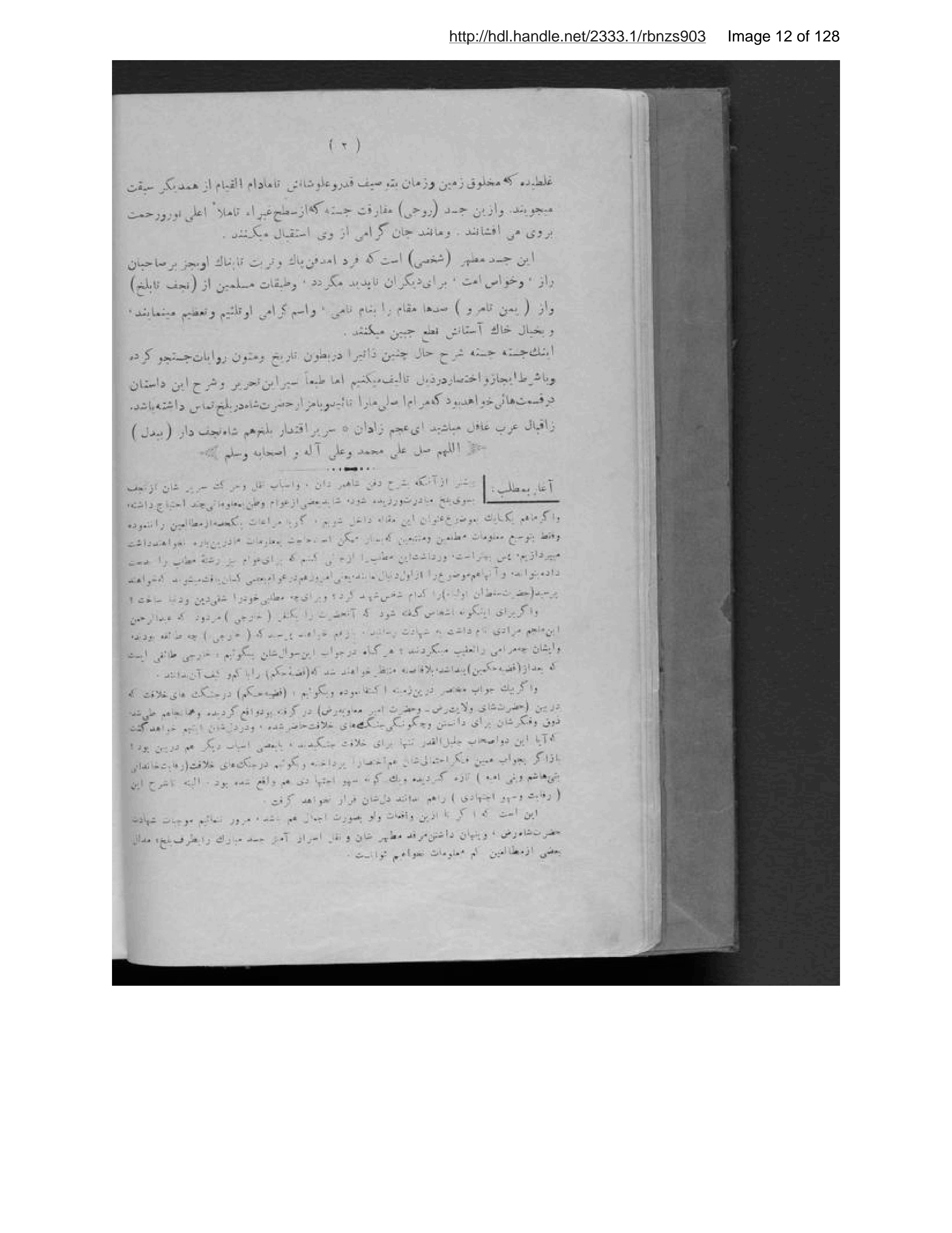 Page 13 of Tārīkh-i Mazār-i Sharīf vāqiʻ-i Balkh