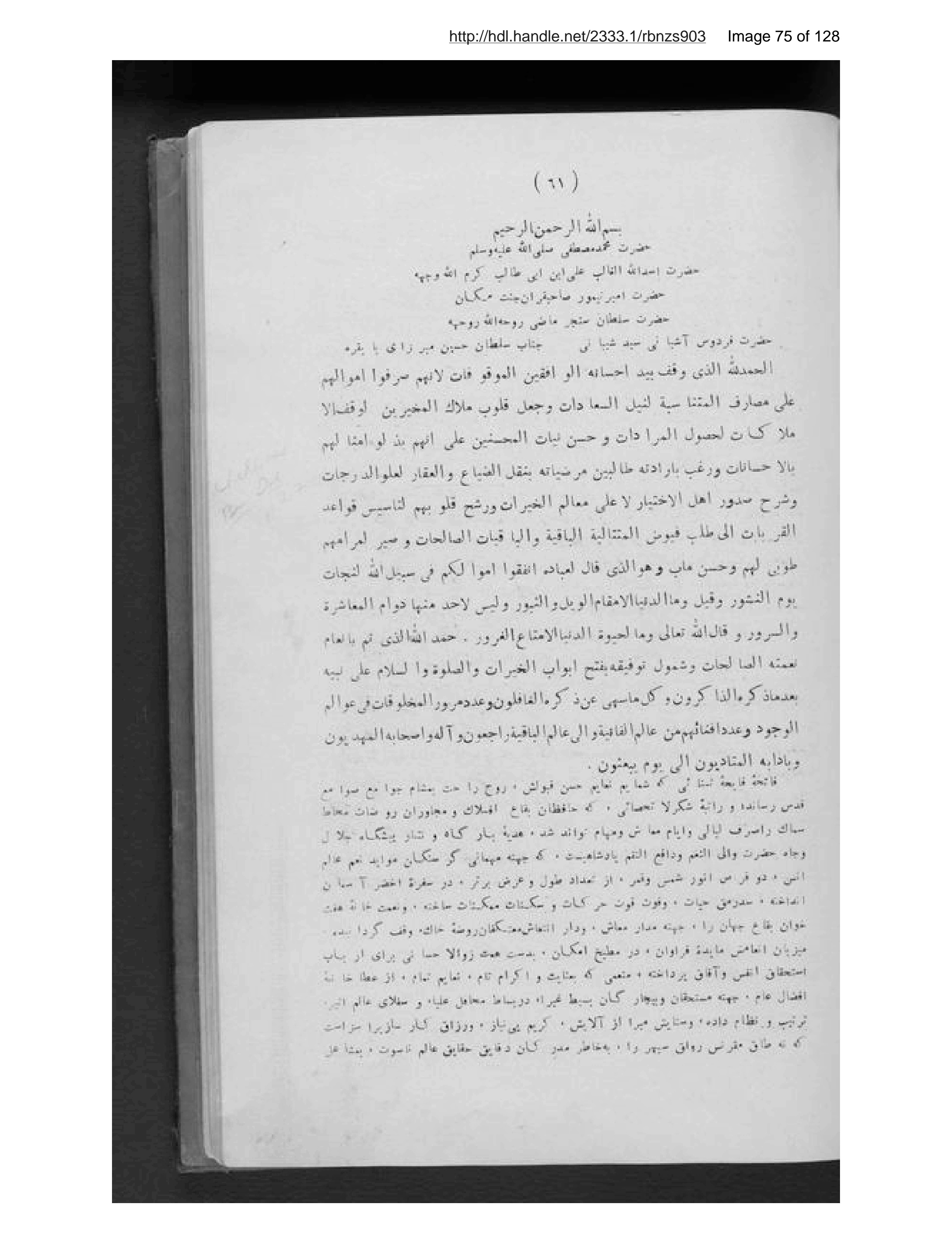 Scanned page 76 of Tārīkh-i Mazār-i Sharīf vāqiʻ-i Balkh