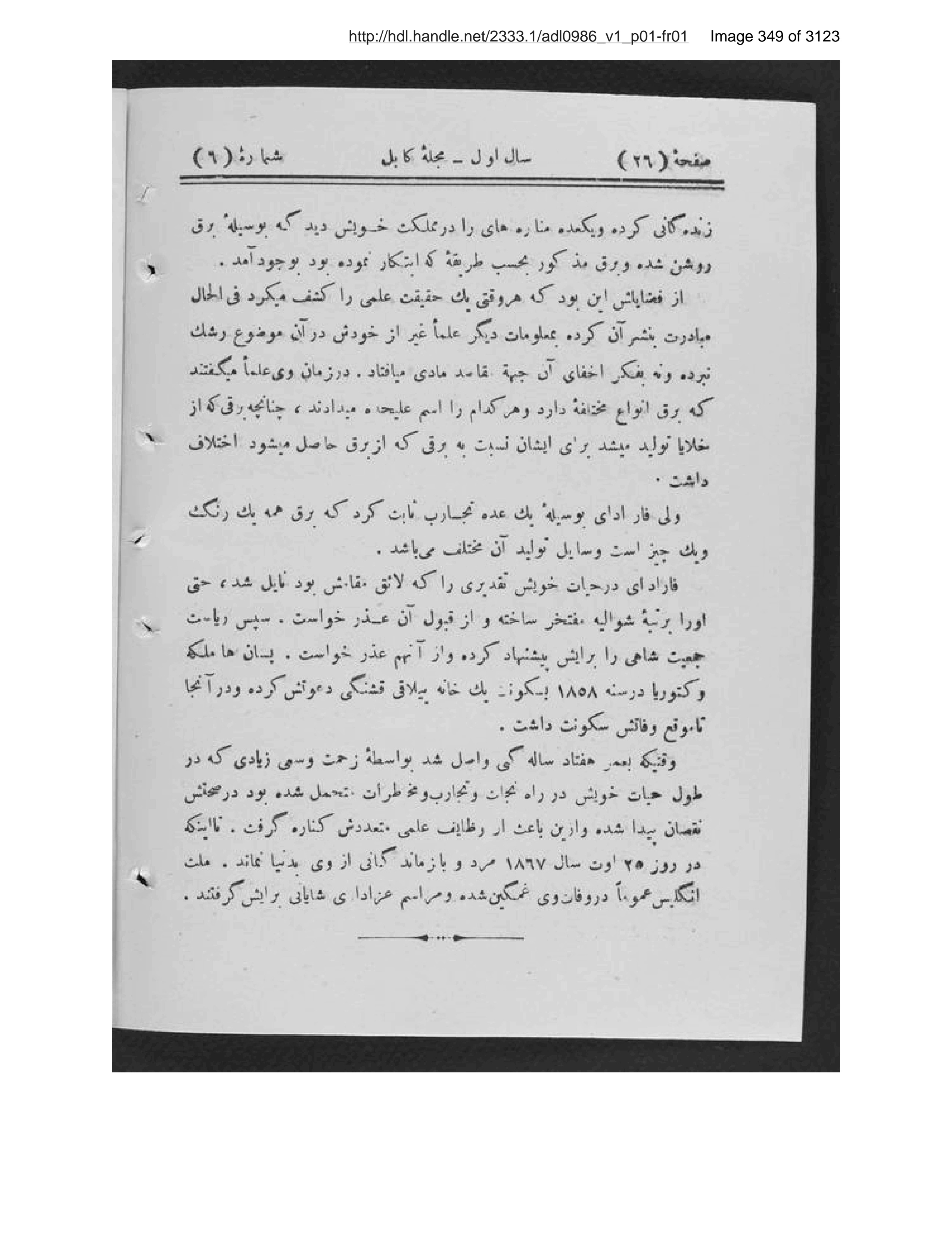 Scanned page 350 of Kābul ʻilmī, adabī, ijtimāʻī, tārīkhī