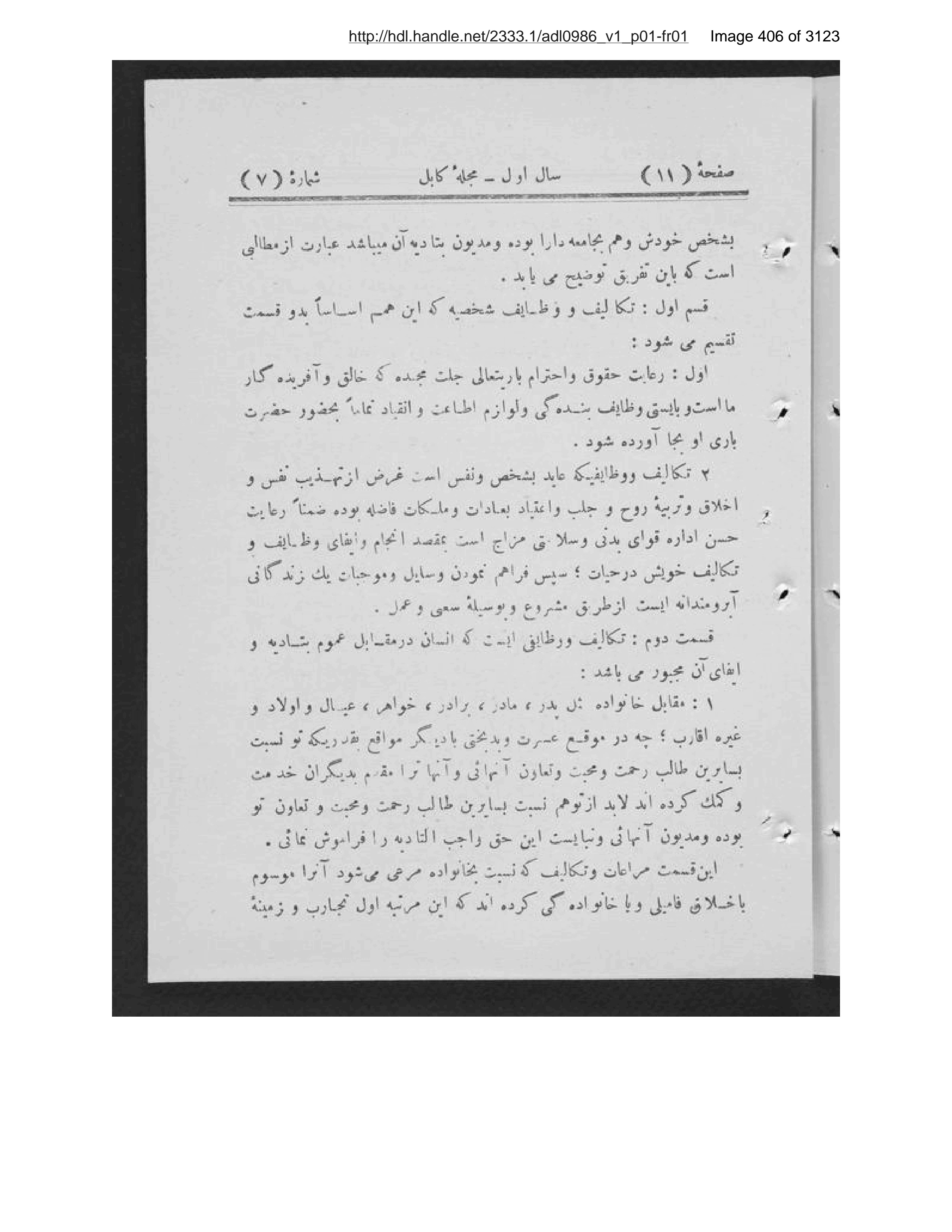 Scanned page 407 of Kābul ʻilmī, adabī, ijtimāʻī, tārīkhī