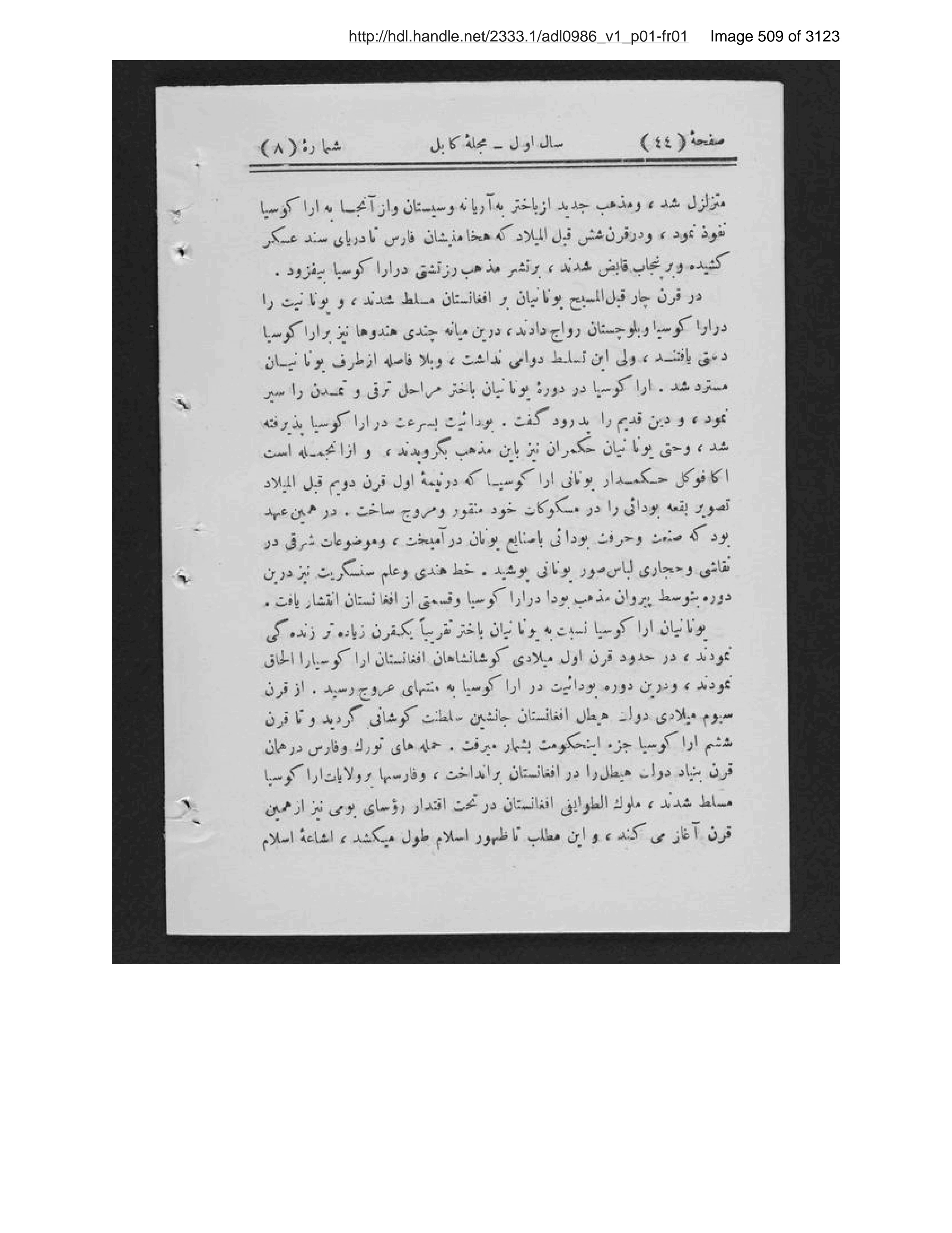Scanned page 510 of Kābul ʻilmī, adabī, ijtimāʻī, tārīkhī