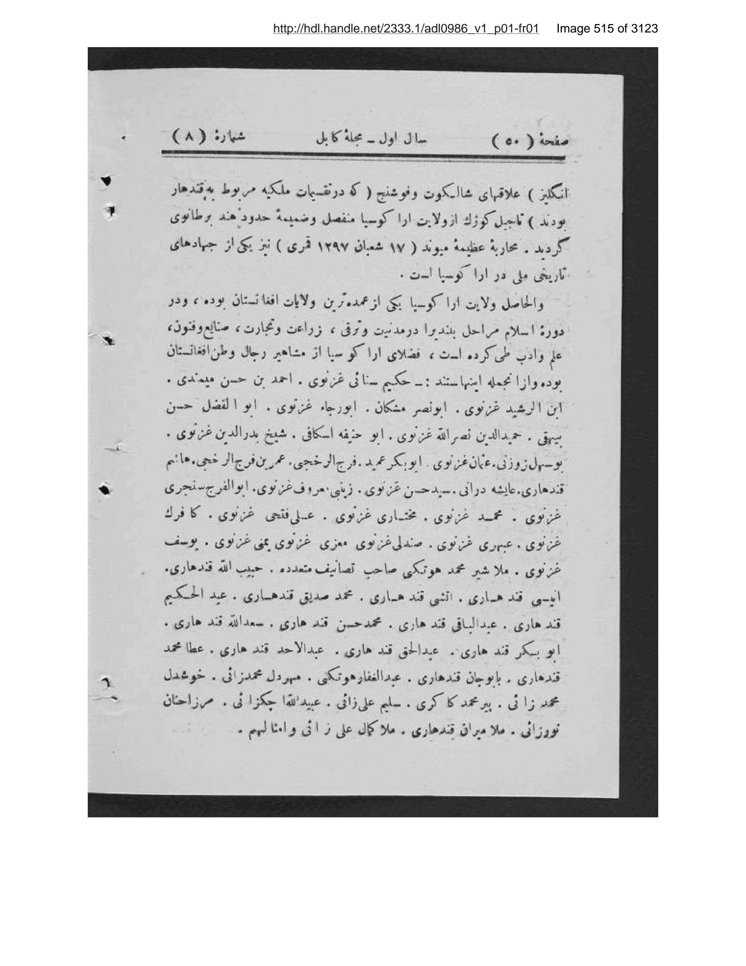 Scanned page 516 of Kābul ʻilmī, adabī, ijtimāʻī, tārīkhī