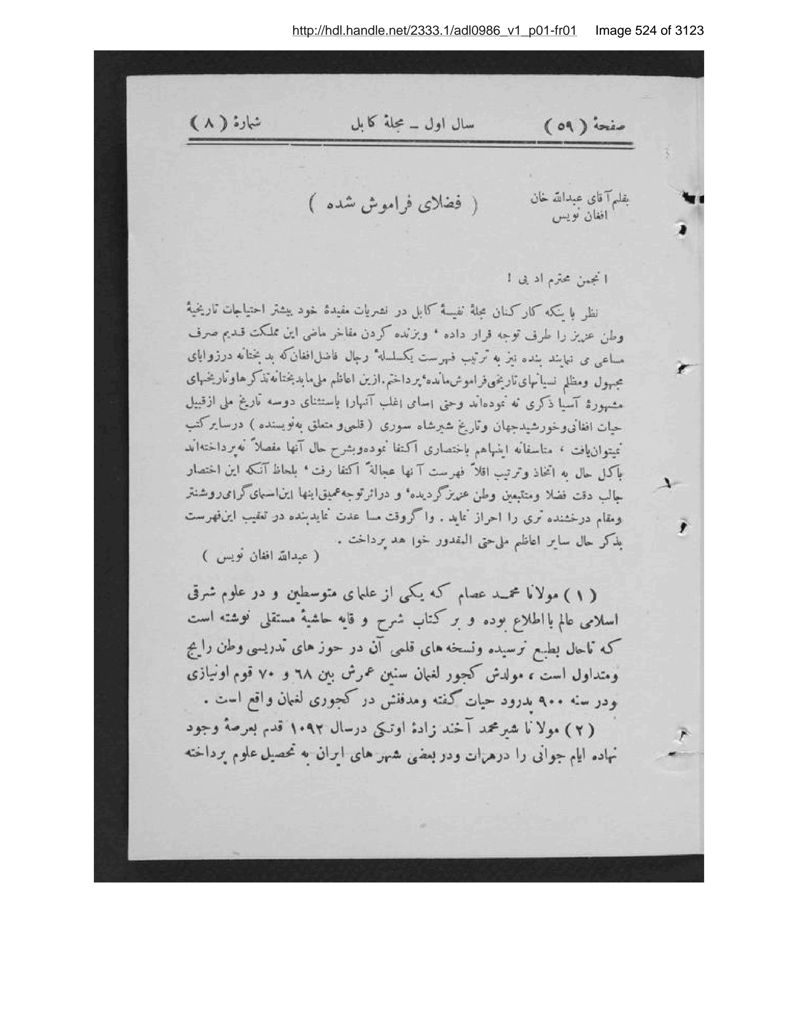 Scanned page 525 of Kābul ʻilmī, adabī, ijtimāʻī, tārīkhī