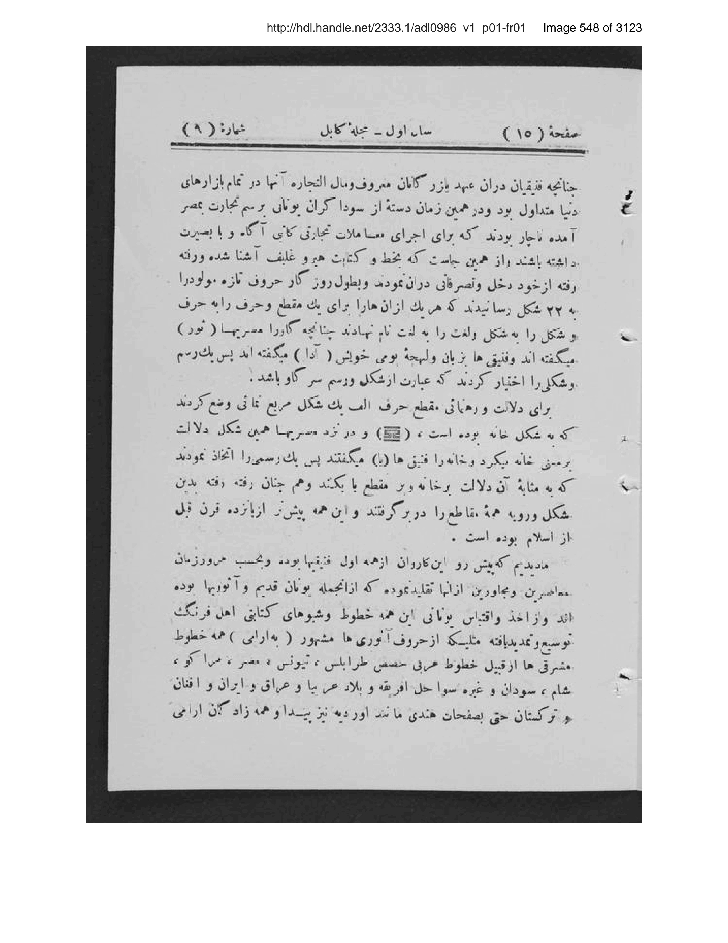 Scanned page 549 of Kābul ʻilmī, adabī, ijtimāʻī, tārīkhī