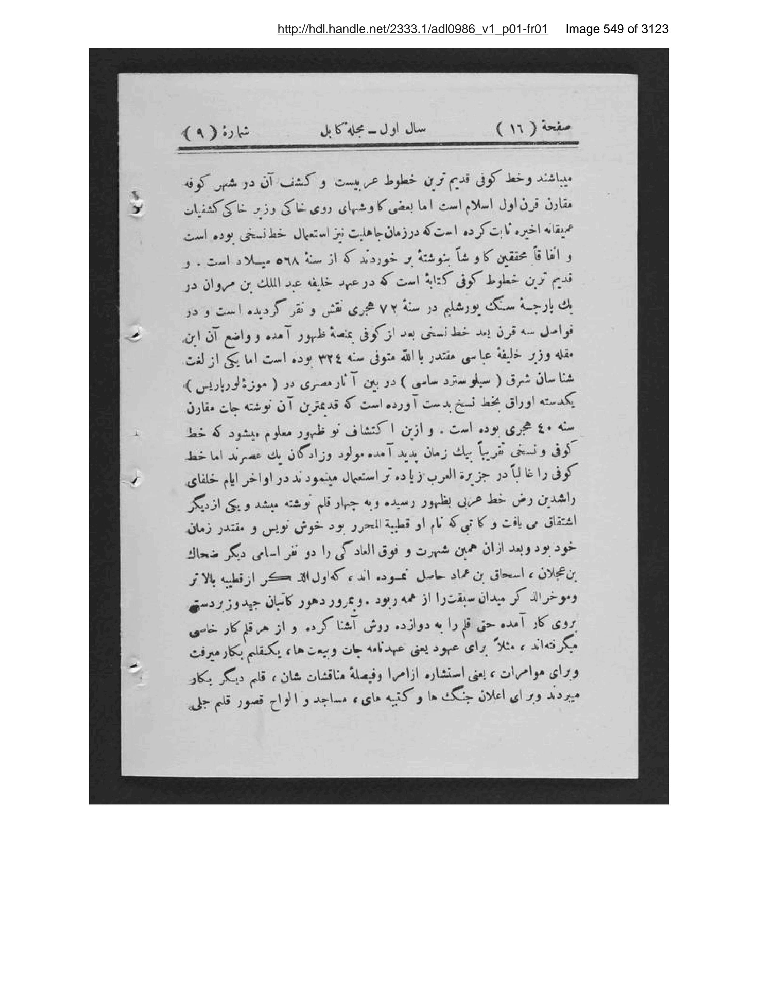 Scanned page 550 of Kābul ʻilmī, adabī, ijtimāʻī, tārīkhī