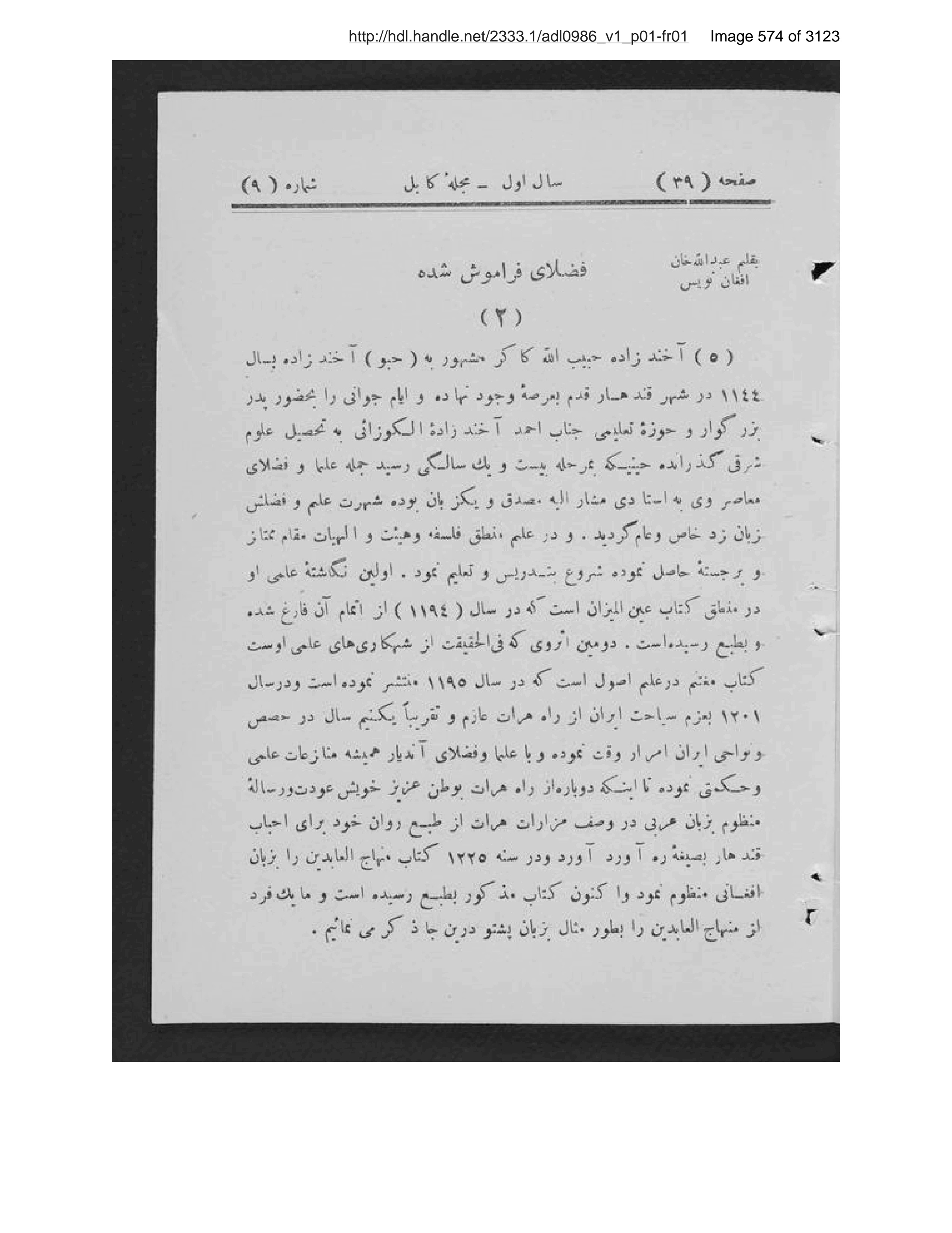 Scanned page 575 of Kābul ʻilmī, adabī, ijtimāʻī, tārīkhī