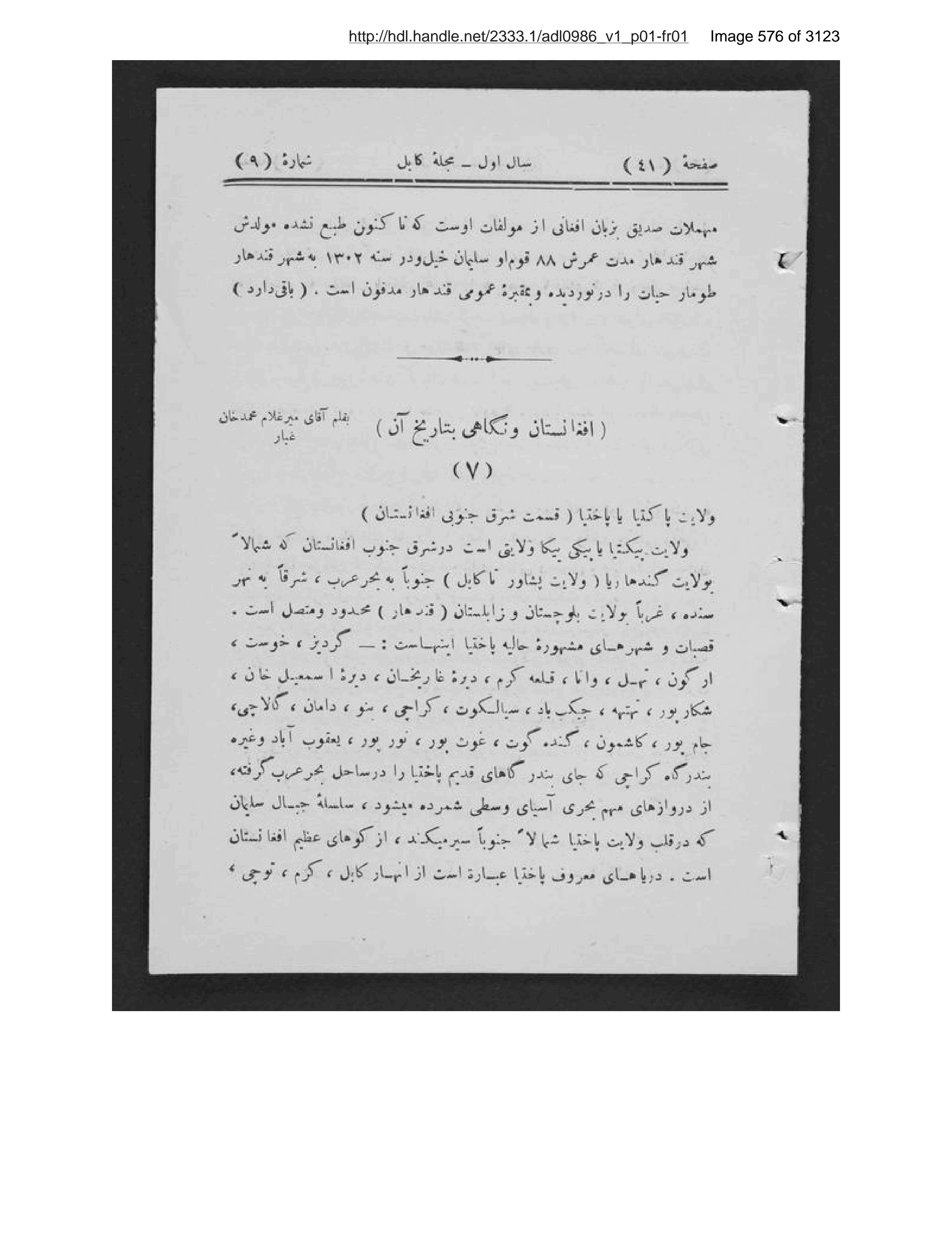 Scanned page 577 of Kābul ʻilmī, adabī, ijtimāʻī, tārīkhī