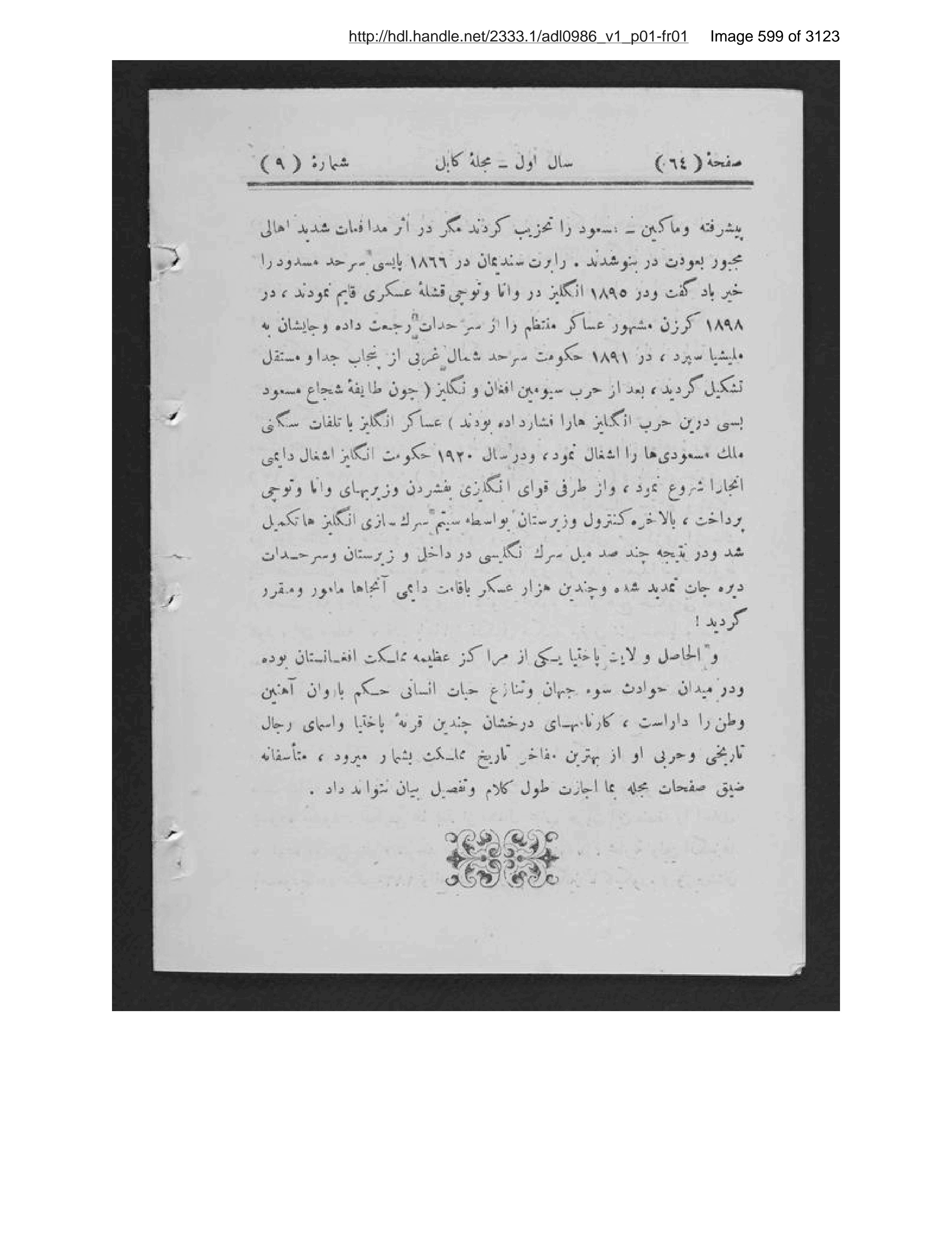 Scanned page 600 of Kābul ʻilmī, adabī, ijtimāʻī, tārīkhī