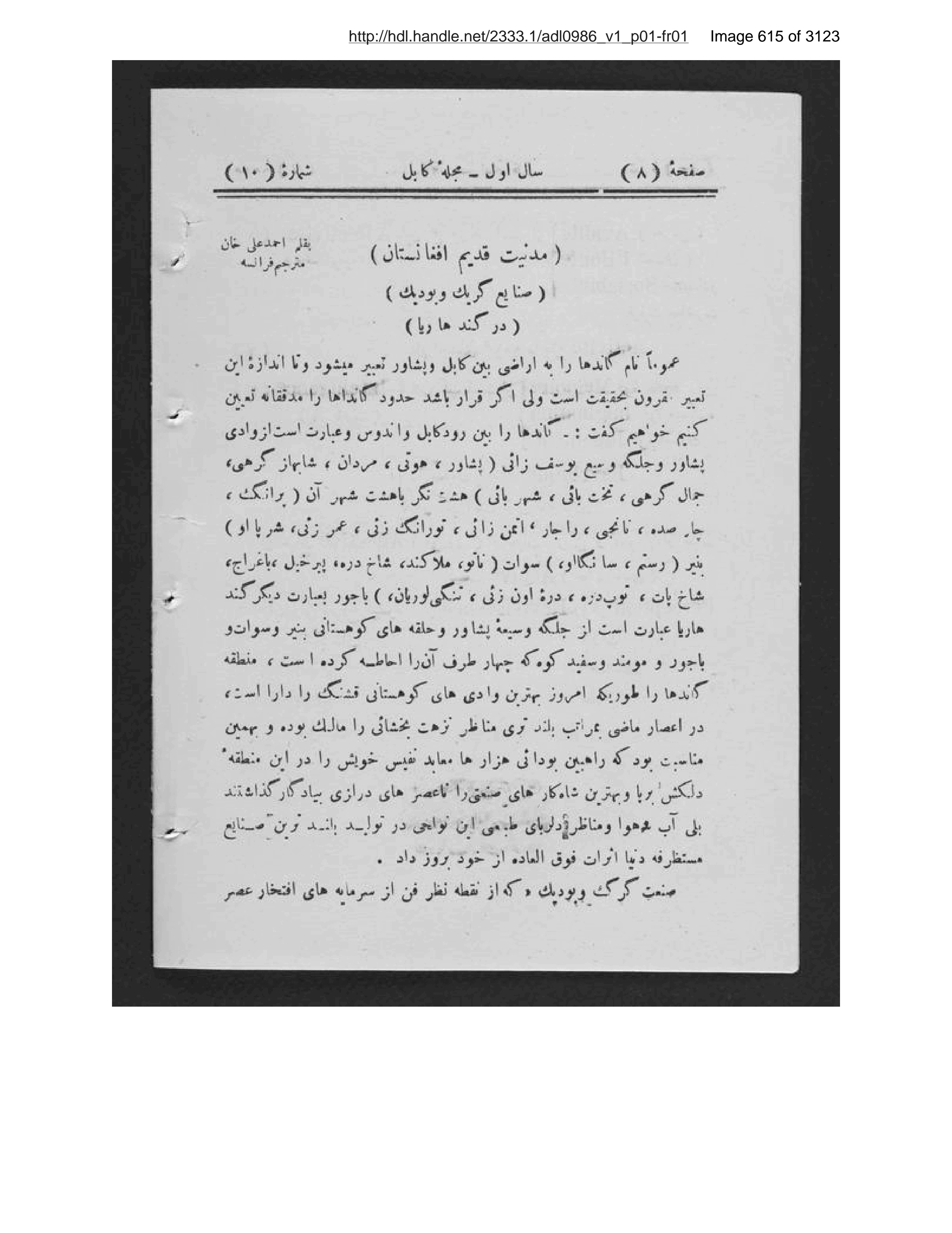 Scanned page 616 of Kābul ʻilmī, adabī, ijtimāʻī, tārīkhī